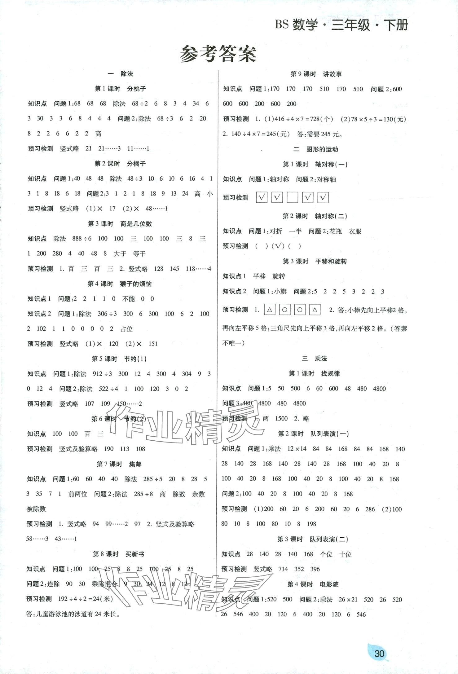 2024年揚(yáng)帆天天練三年級(jí)數(shù)學(xué)下冊(cè)北師大版 第1頁(yè)
