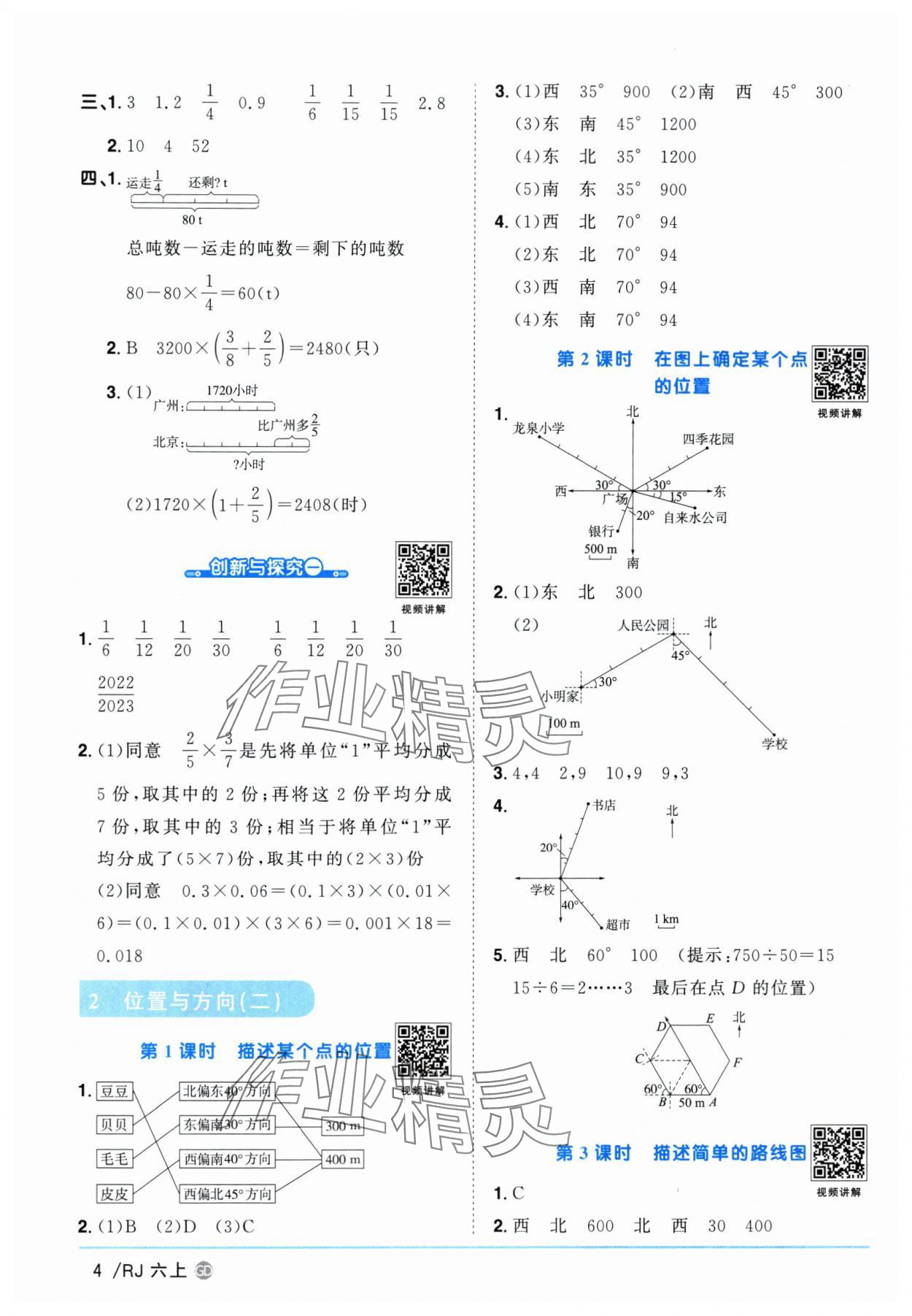2025年陽(yáng)光同學(xué)課時(shí)優(yōu)化作業(yè)六年級(jí)數(shù)學(xué)上冊(cè)人教版廣東專版 第4頁(yè)