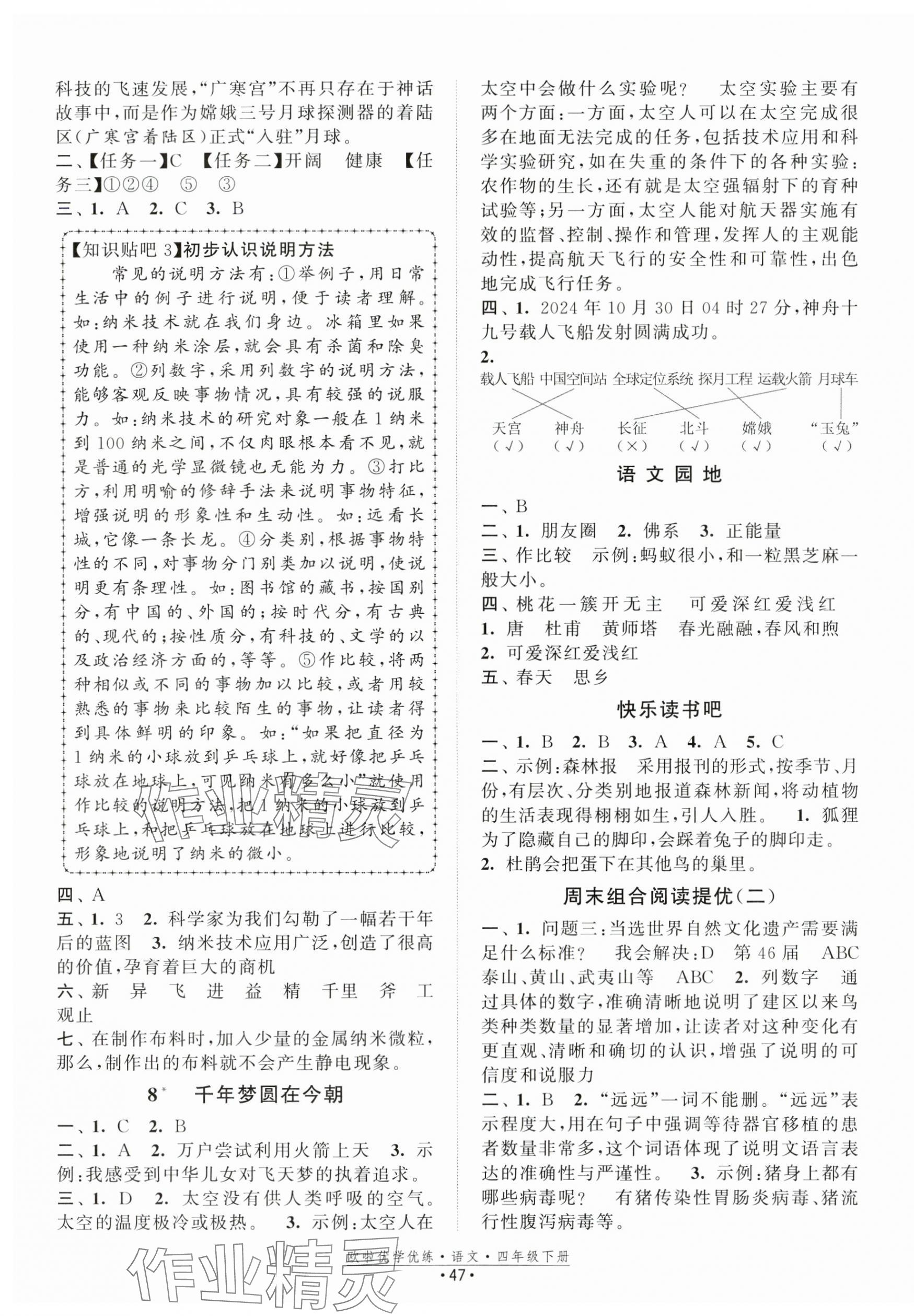 2025年歐啦優(yōu)學(xué)優(yōu)練四年級語文下冊人教版 第3頁
