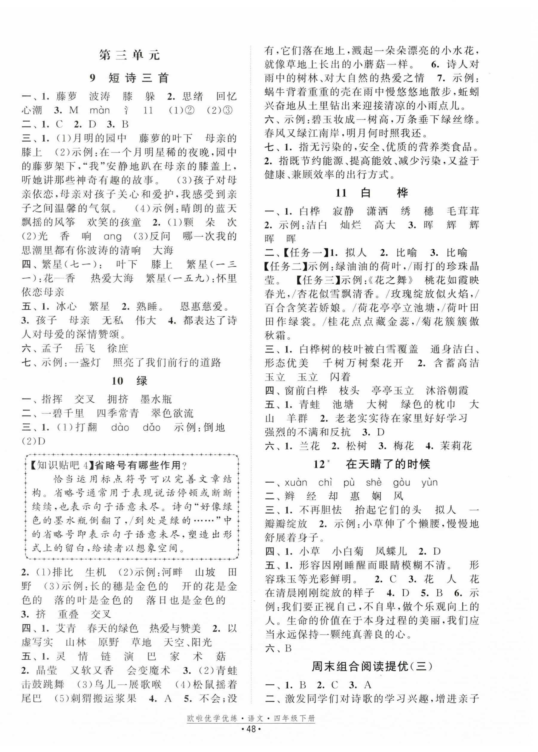 2025年歐啦優(yōu)學(xué)優(yōu)練四年級(jí)語文下冊(cè)人教版 第4頁(yè)