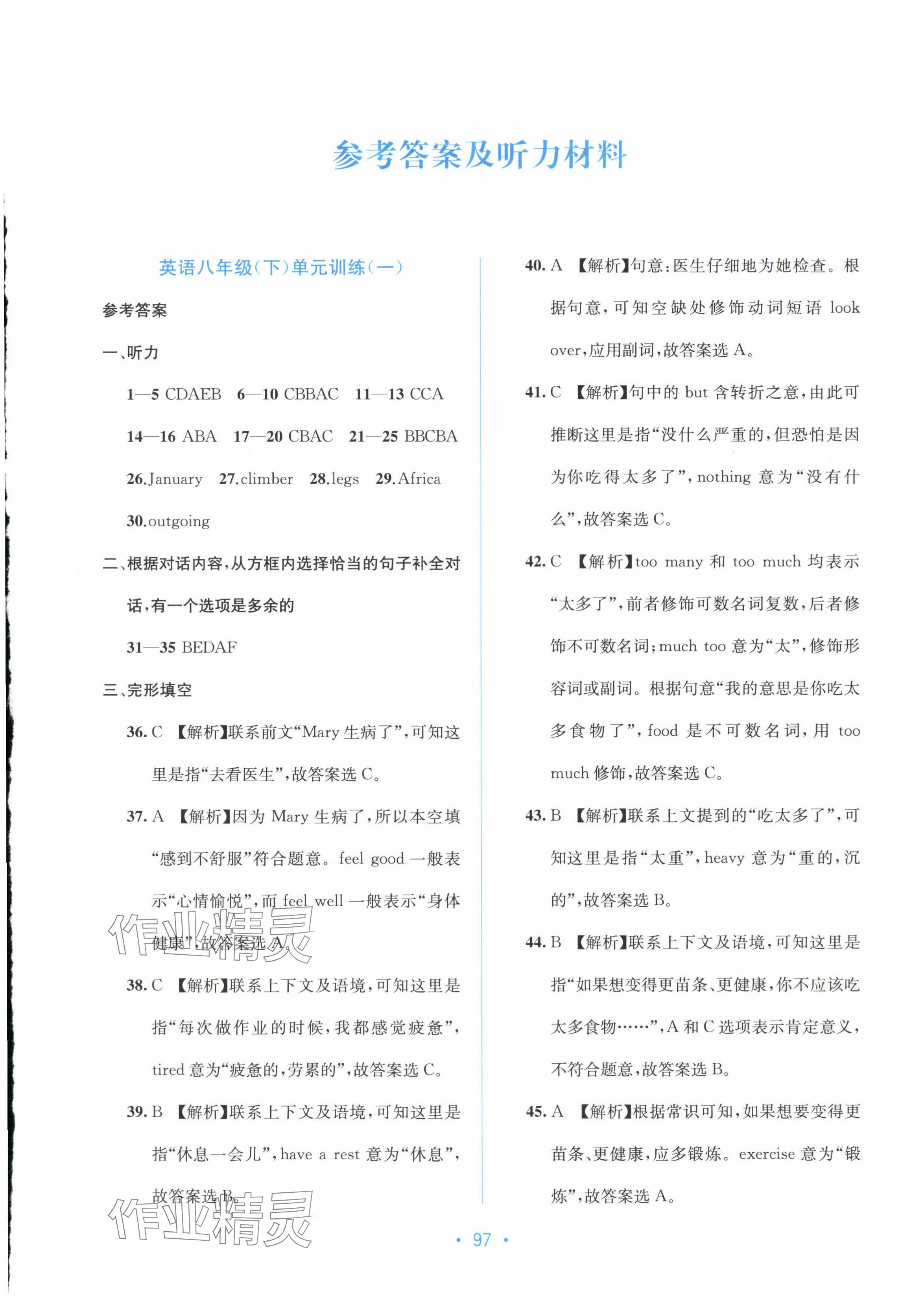 2025年全程檢測(cè)單元測(cè)試卷八年級(jí)英語(yǔ)下冊(cè)人教版A 第1頁(yè)