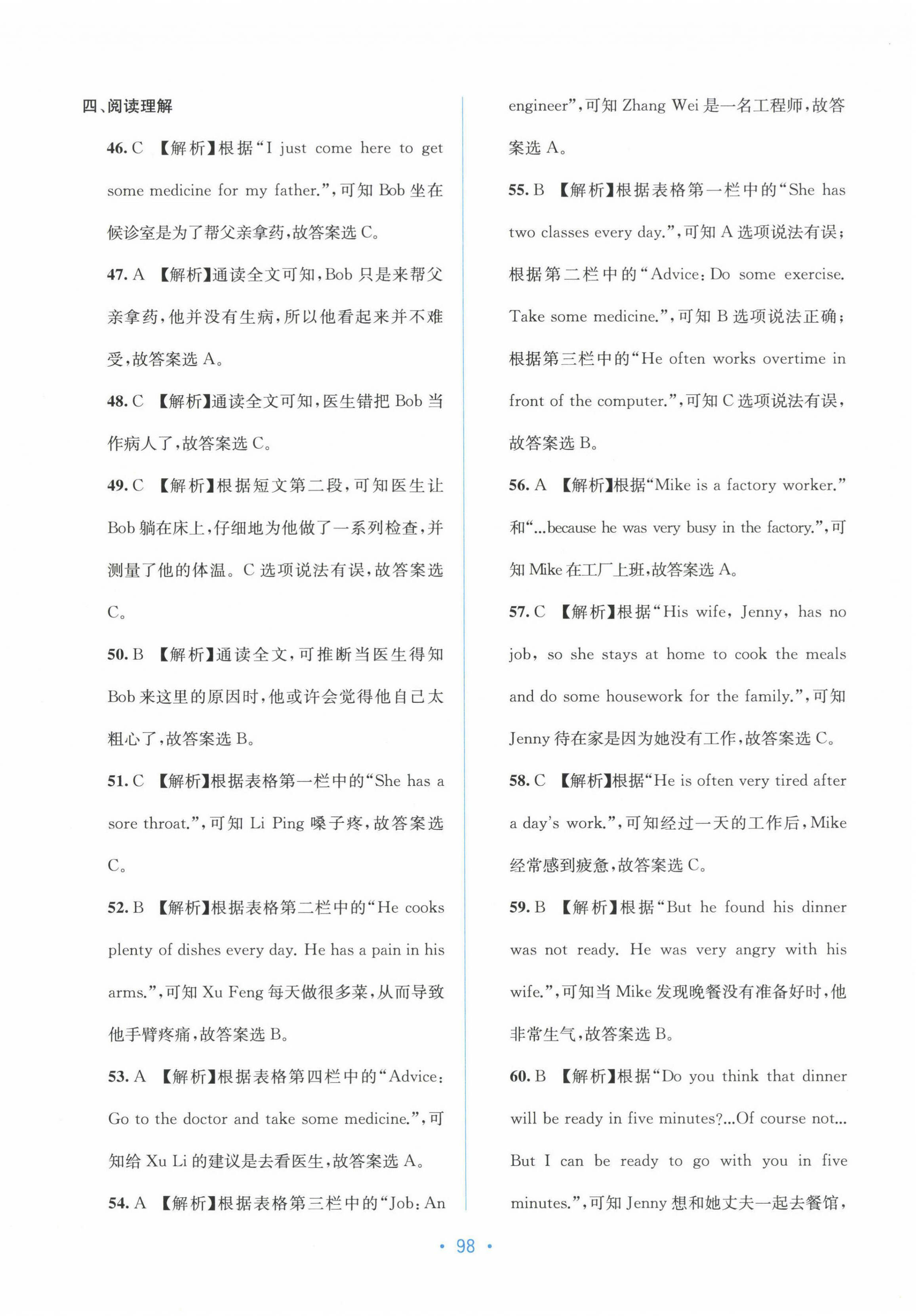 2025年全程检测单元测试卷八年级英语下册人教版A 第2页