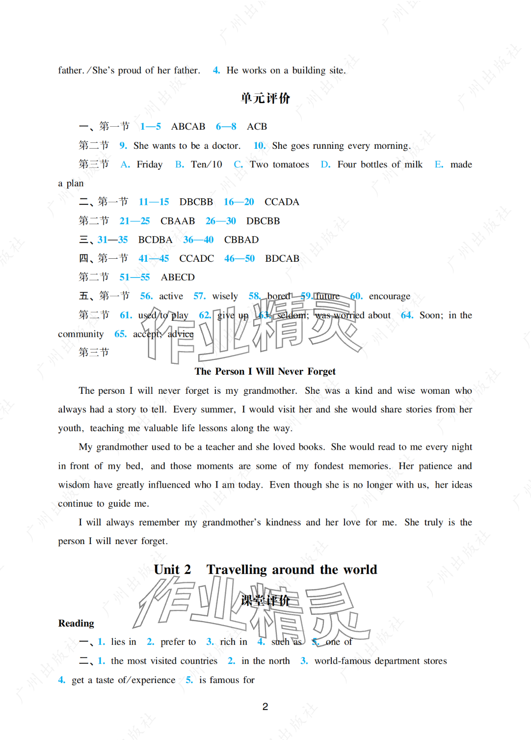 2025年陽光學業(yè)評價七年級英語下冊滬教版 參考答案第2頁
