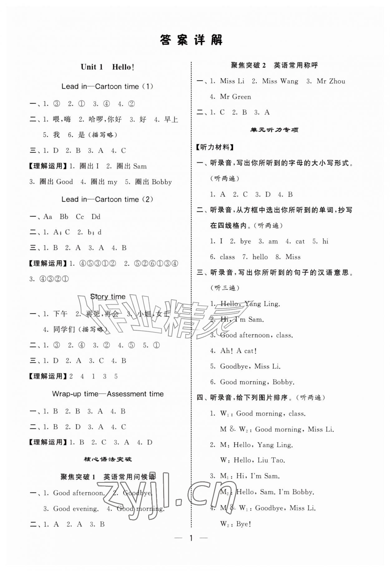 2026年经纶学典默写达人三年级英语上册译林版&nbsp;第1页