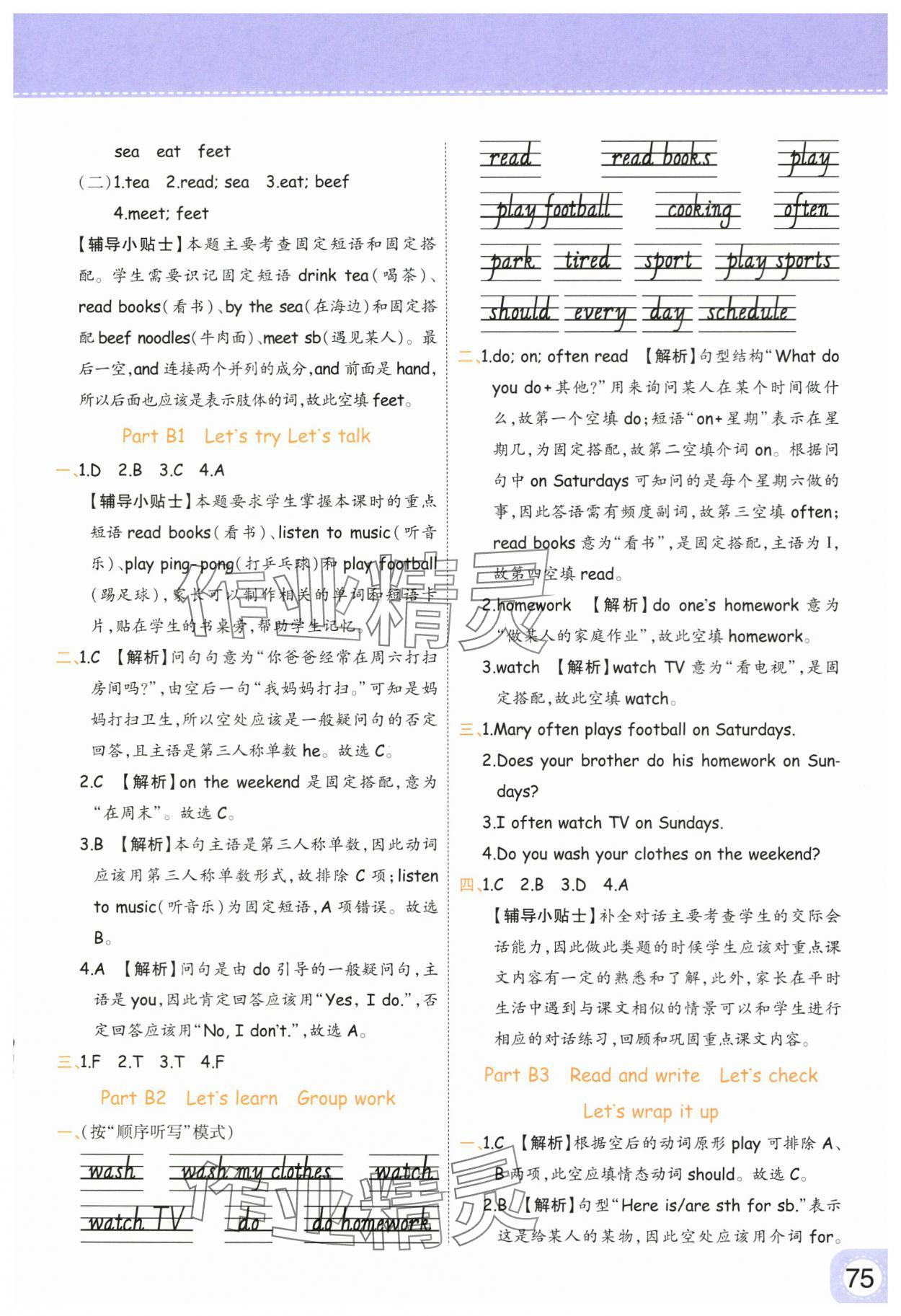 2025年黃岡同步練一日一練五年級英語上冊人教版 參考答案第5頁