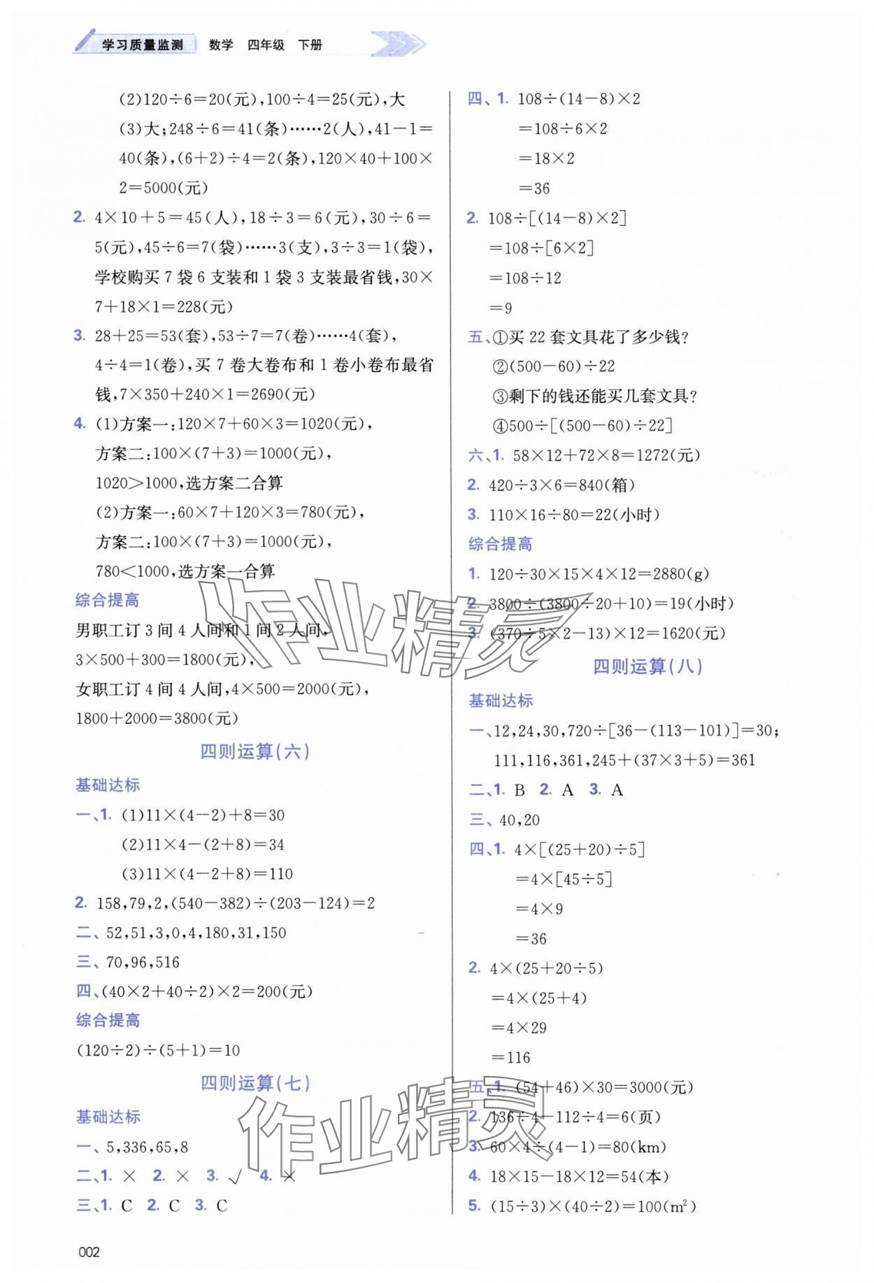 2025年學習質(zhì)量監(jiān)測四年級數(shù)學下冊人教版 第2頁