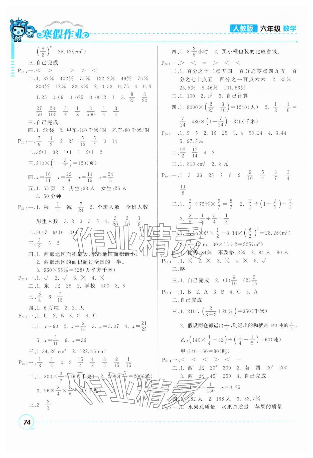 2025年寒假作业甘肃少年儿童出版社六年级数学人教版 第2页