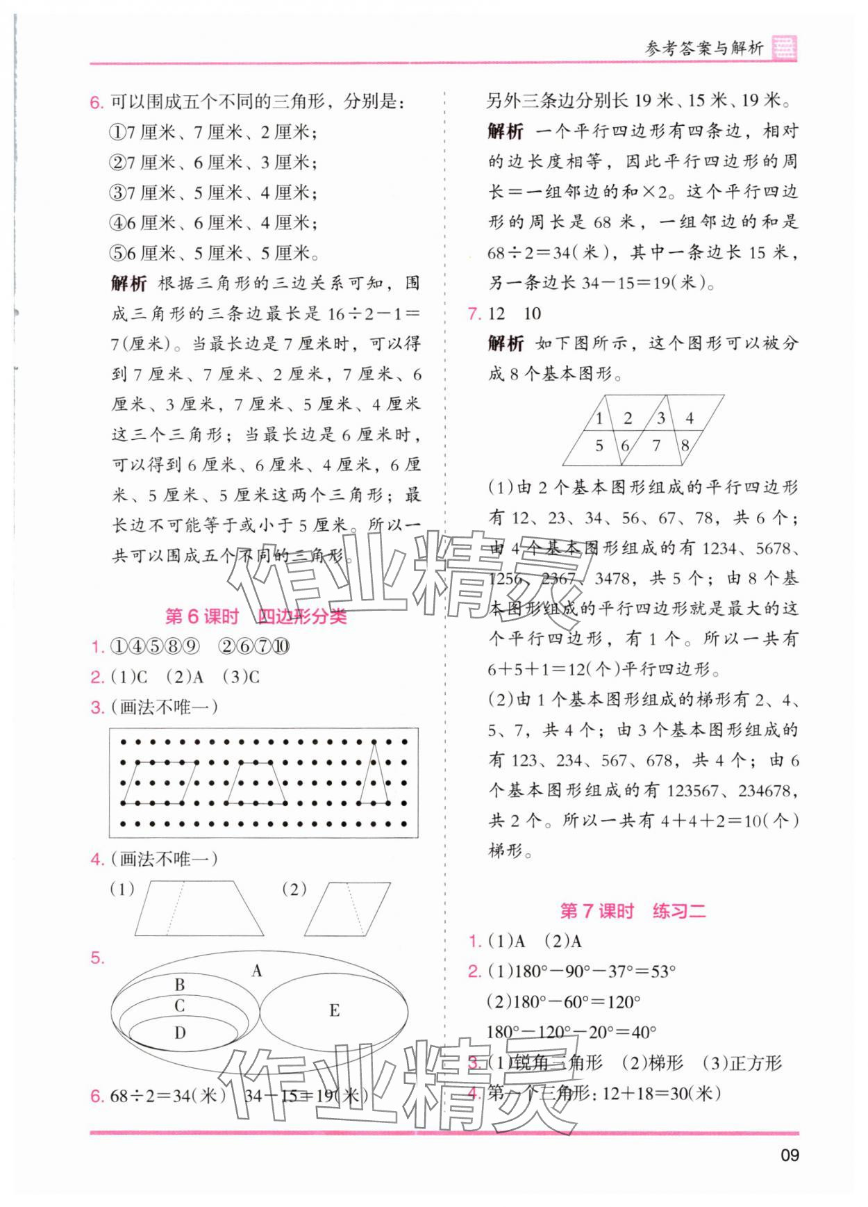 2024年木頭馬分層課課練四年級數學下冊北師大版 第9頁