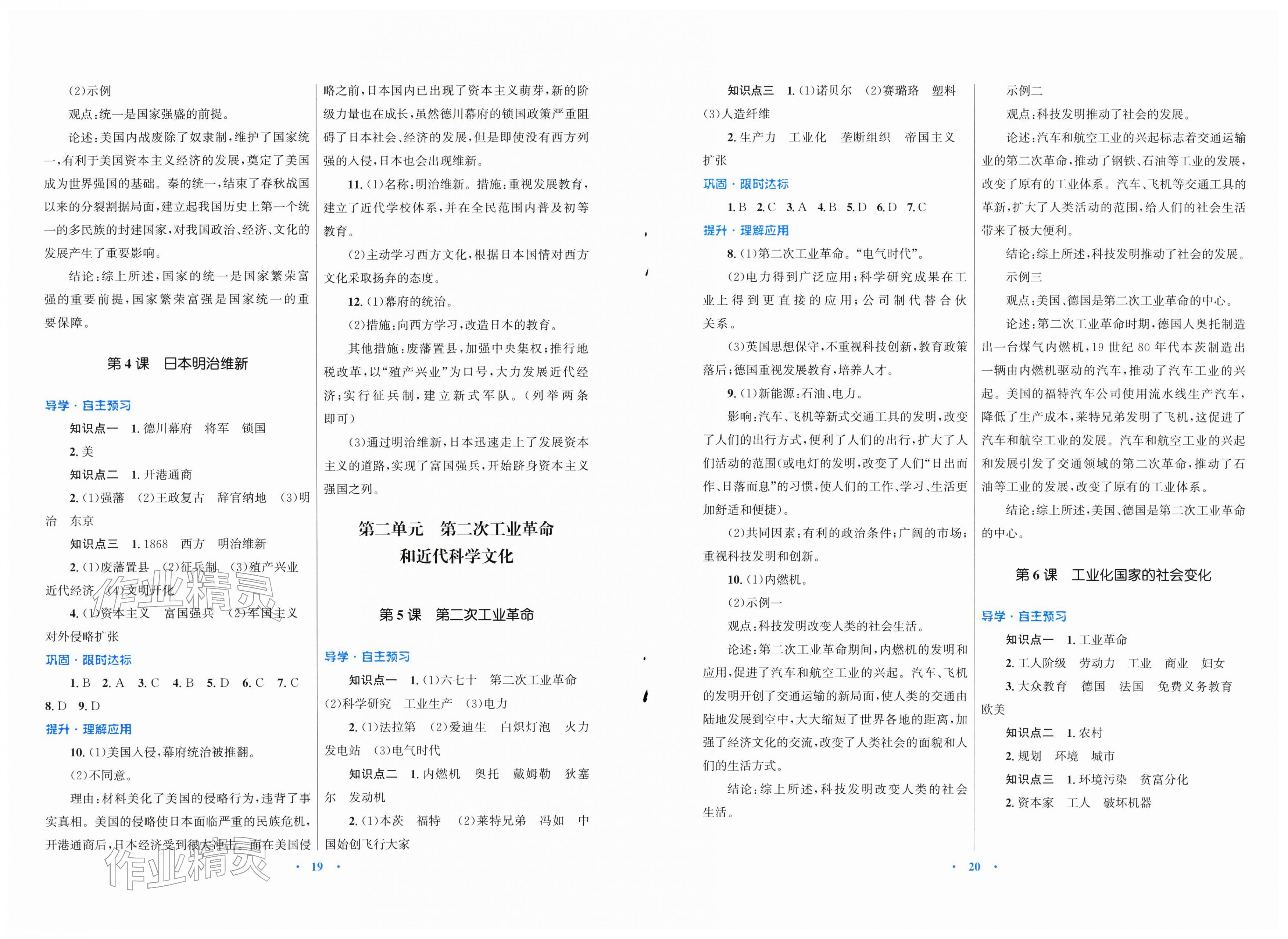 2026年同步测控优化设计课堂精练九年级历史下册人教版福建专版&nbsp;第2页