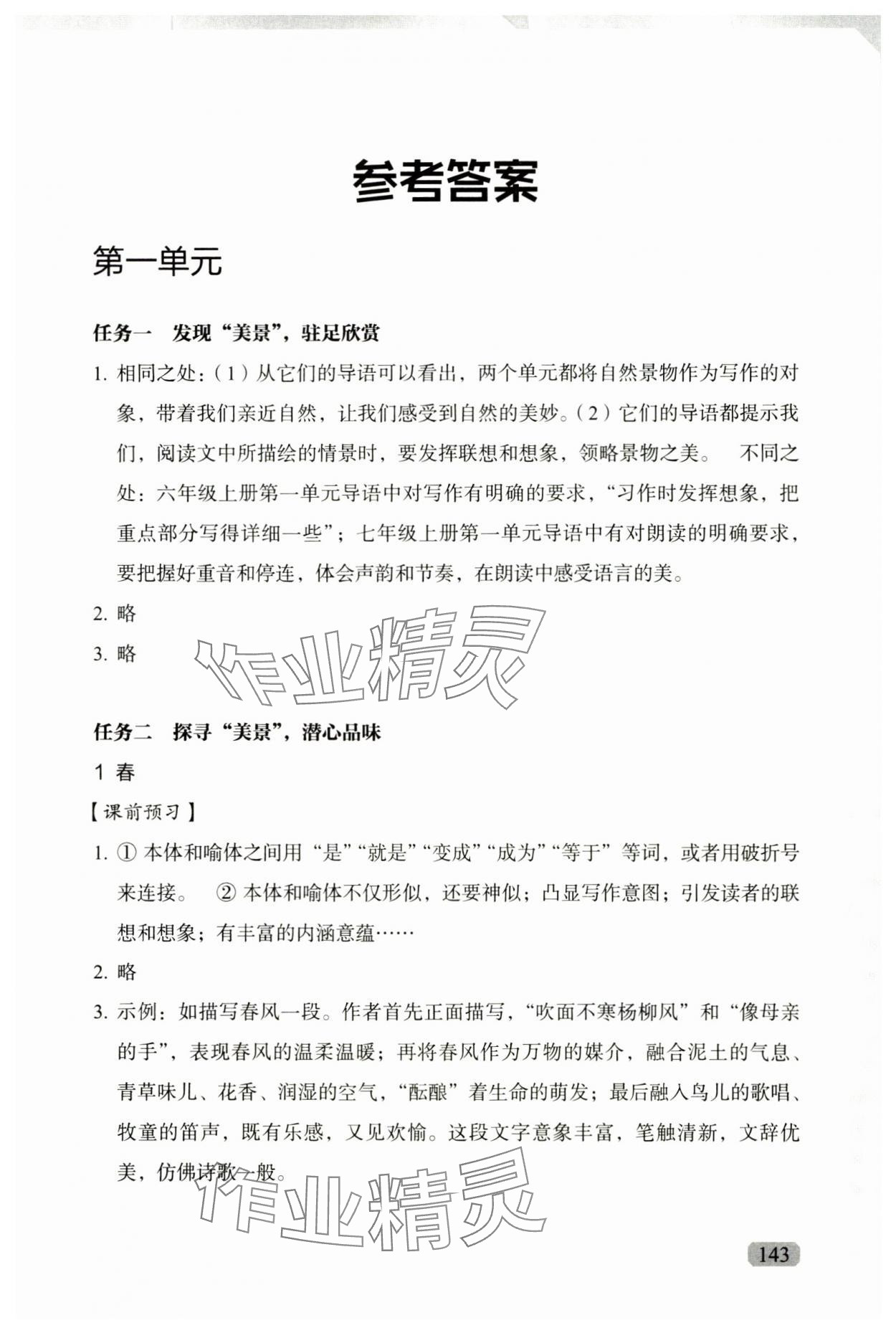 2024年優(yōu)質(zhì)作業(yè)七年級語文上冊人教版 第1頁