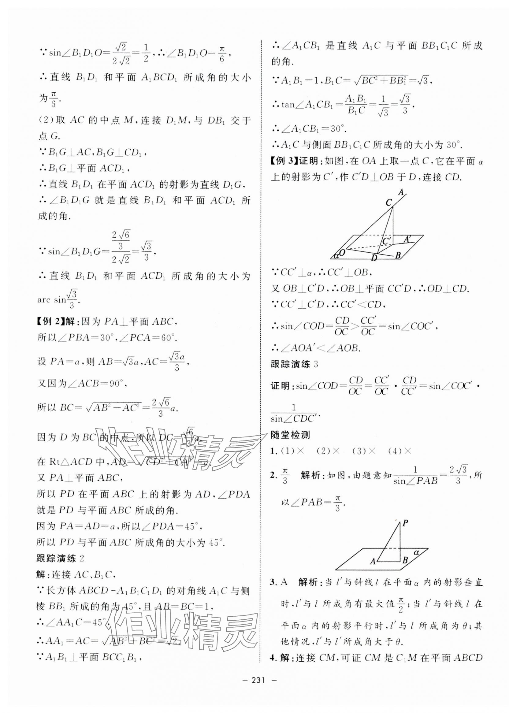 2023年鐘書(shū)金牌金典導(dǎo)學(xué)案高中數(shù)學(xué)必修第三冊(cè)滬教版 第11頁(yè)