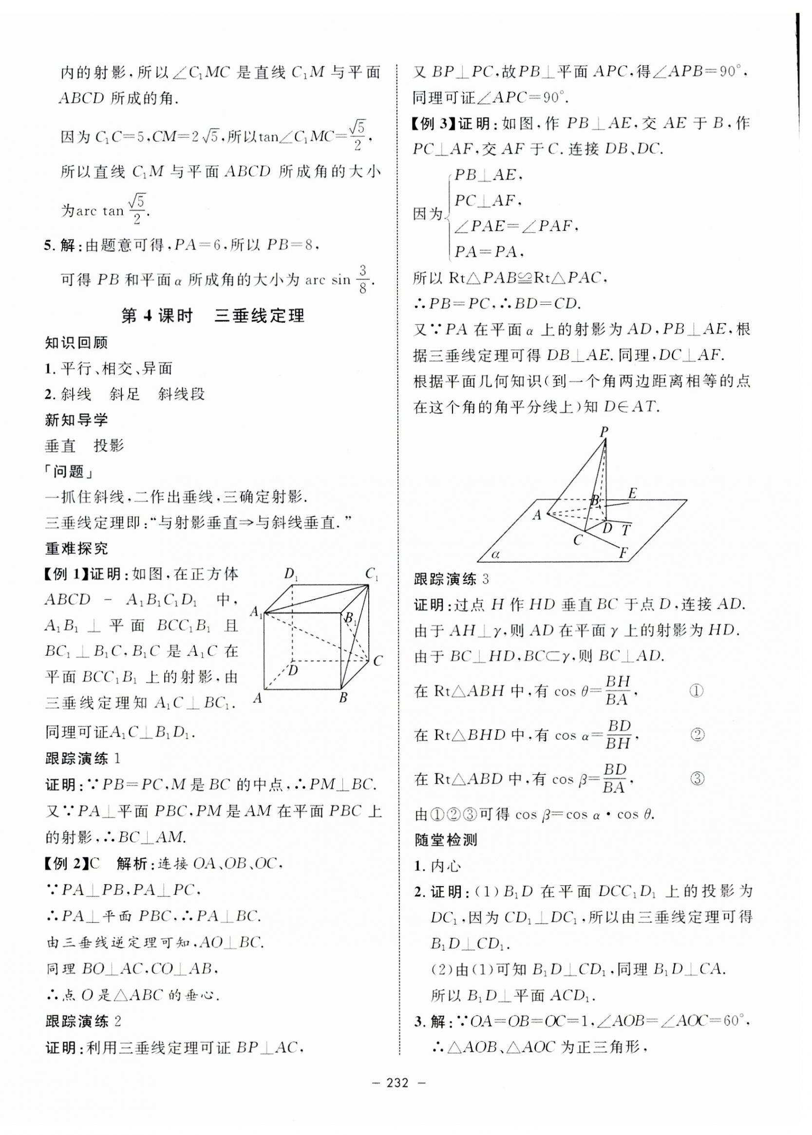 2023年鐘書金牌金典導(dǎo)學(xué)案高中數(shù)學(xué)必修第三冊滬教版 第12頁