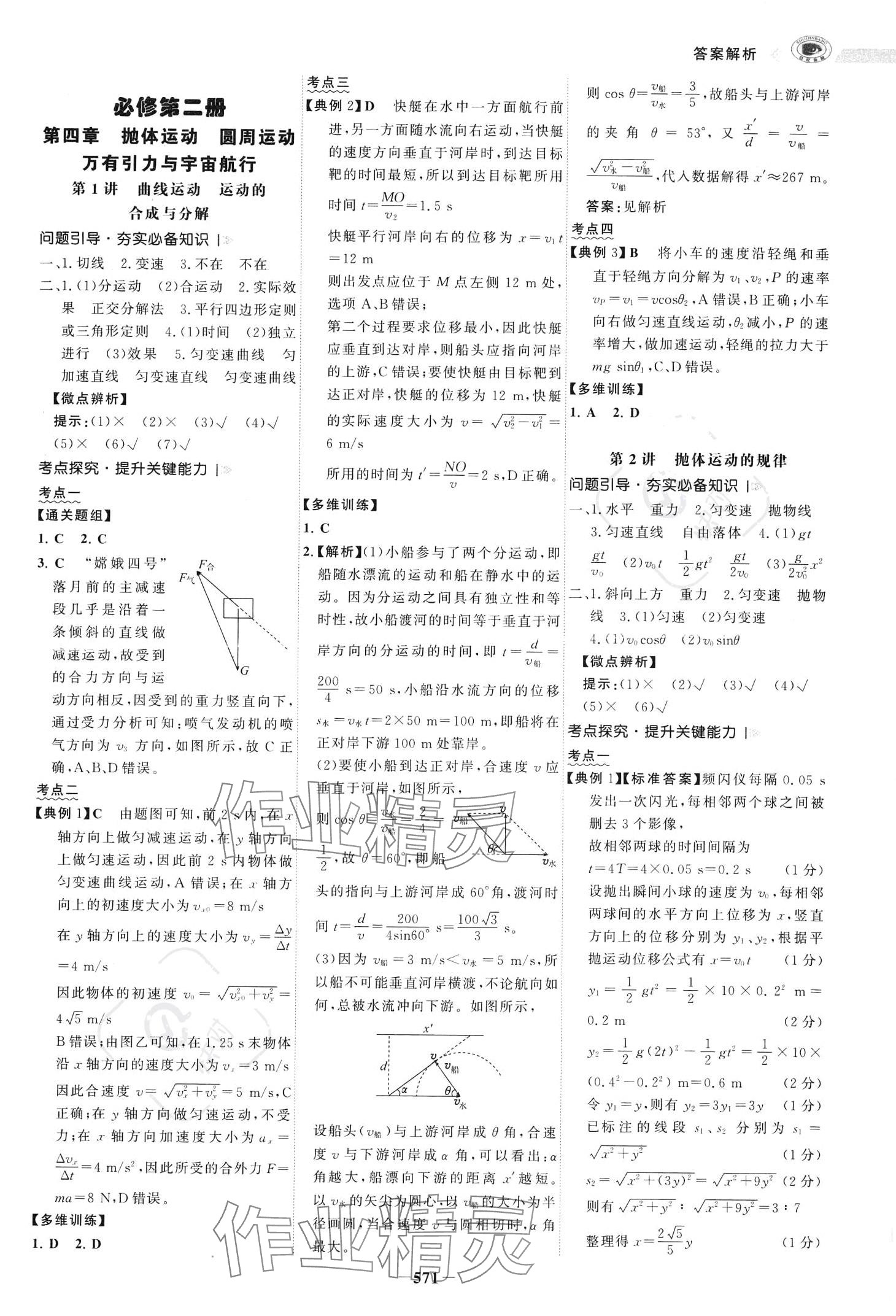 2024年世紀(jì)金榜高中全程復(fù)習(xí)方略物理 第9頁