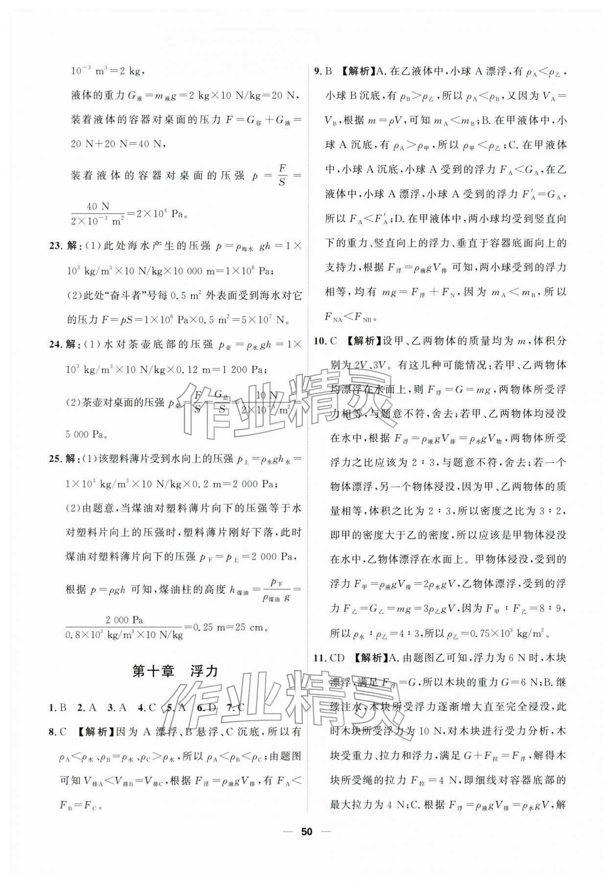 2026年一飞冲天小复习八年级物理下册人教版&nbsp;第4页