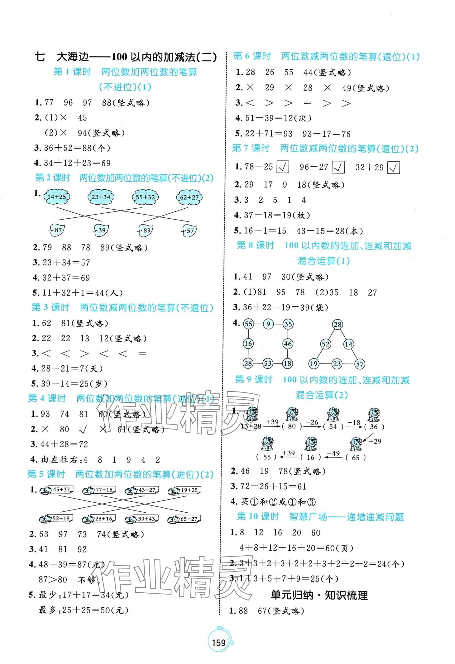 2024年黃岡名師天天練一年級數(shù)學(xué)下冊青島版六三制 第5頁