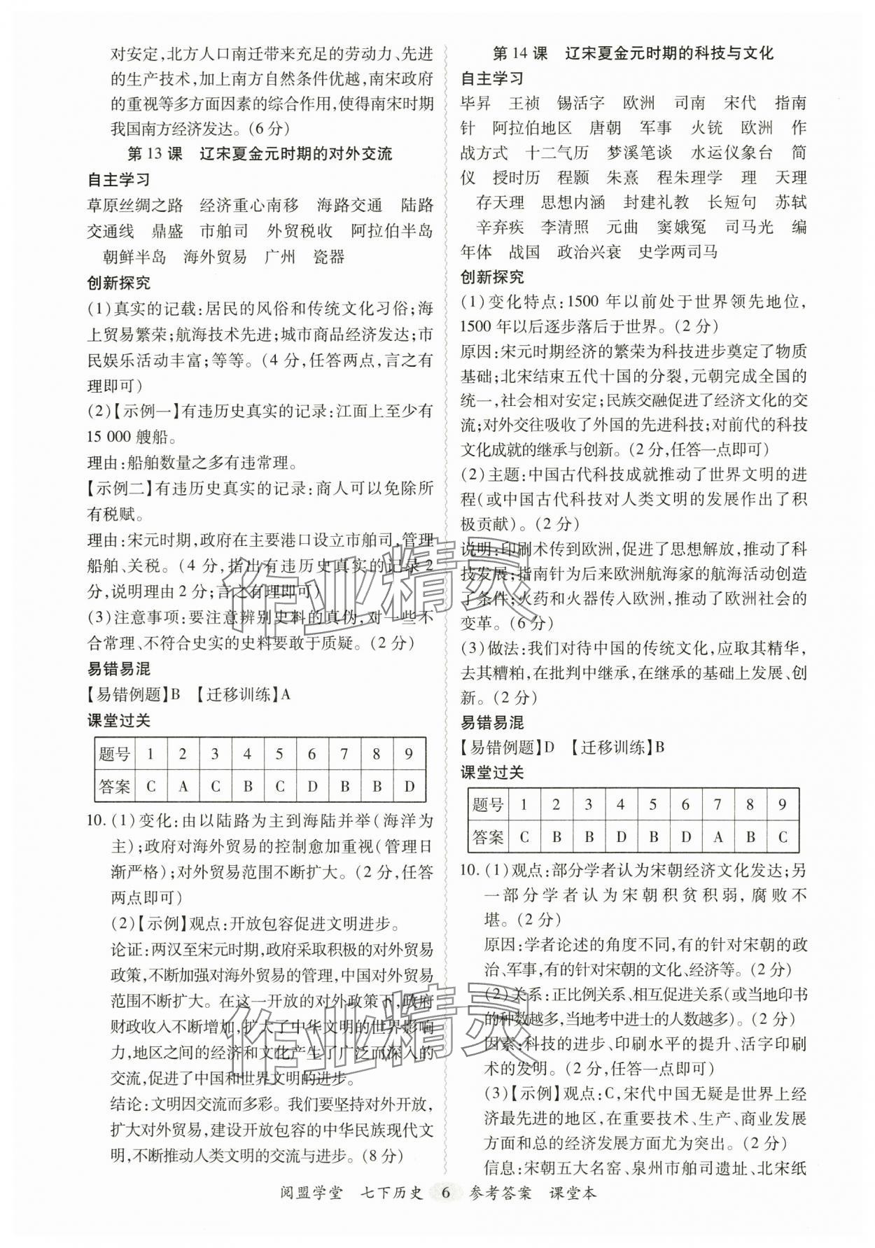 2025年分層導(dǎo)學(xué)案七年級歷史下冊人教版廣東專版 參考答案第6頁