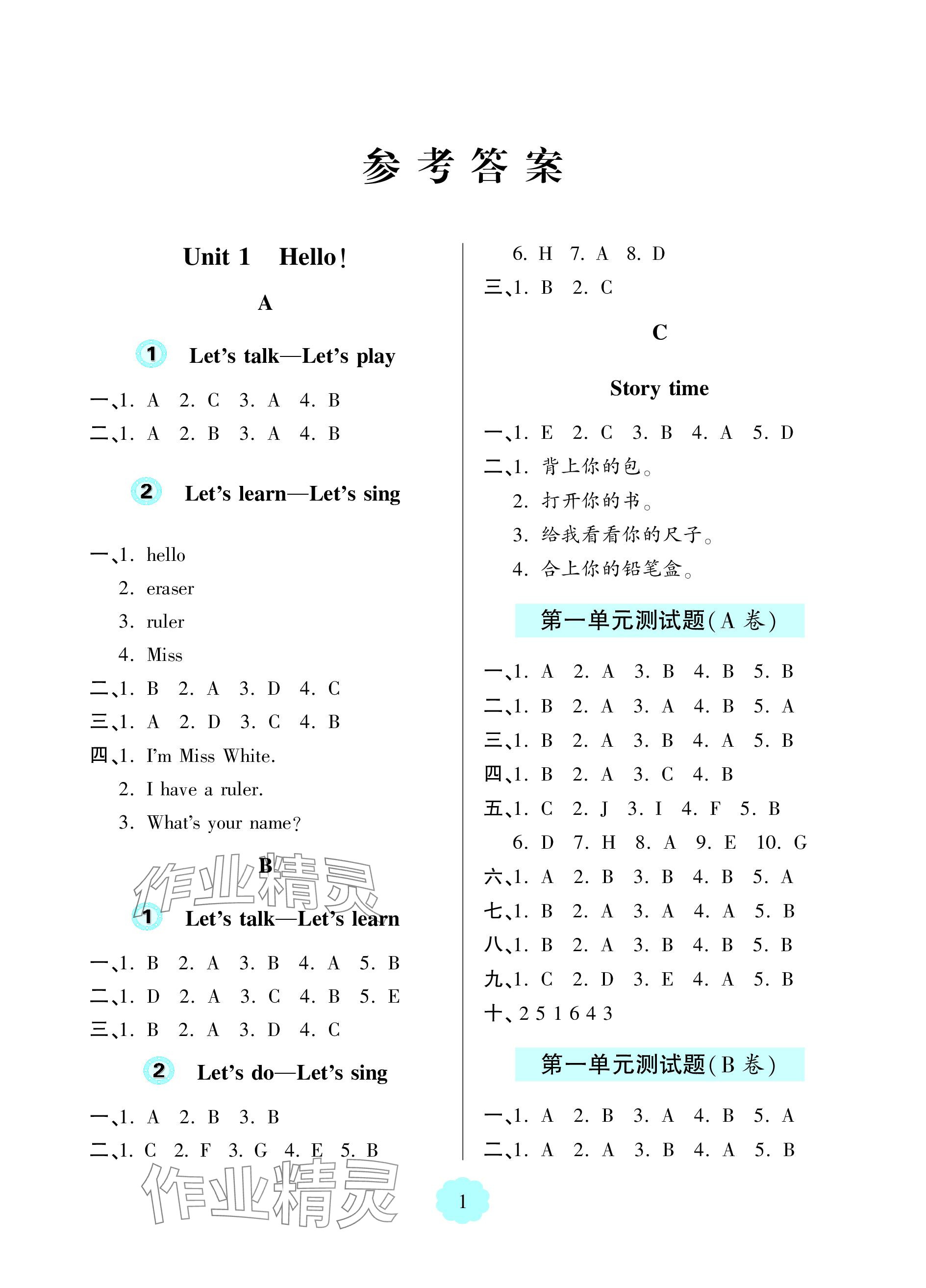 2023年新课堂学习与探究三年级英语上册人教版54制莱西专版 参考答案第1页