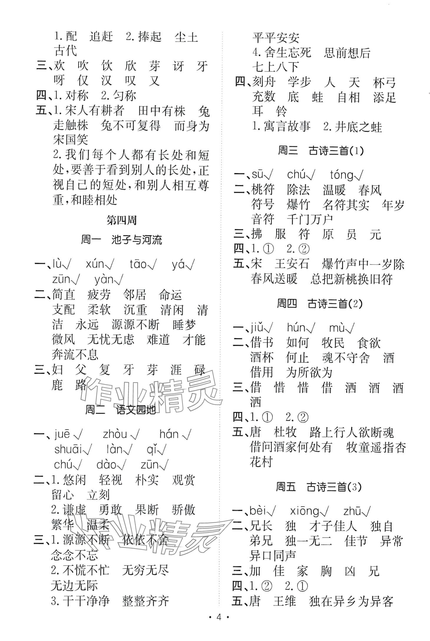 2024年小能手默写达人三年级语文下册人教版&nbsp;第4页