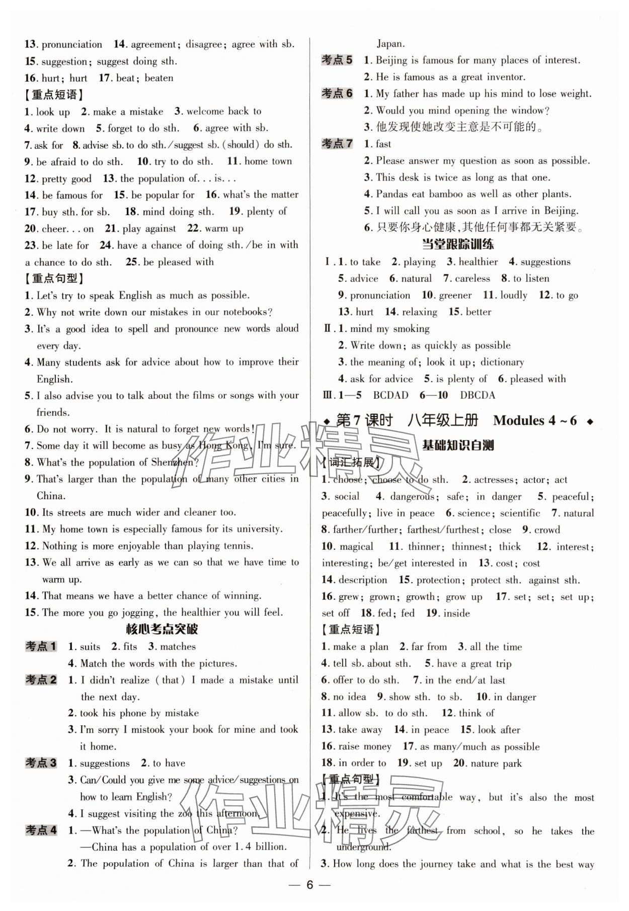 2025年中考對策英語外研版濰坊專版&nbsp;參考答案第6頁