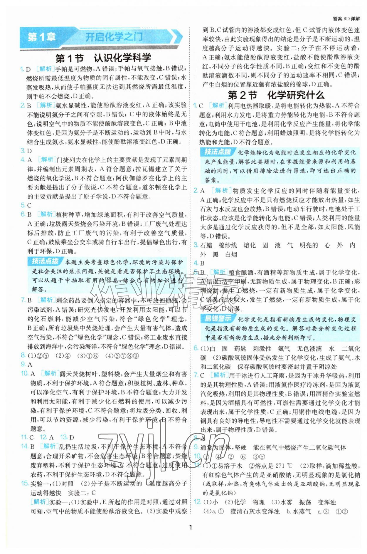 2026年1课3练单元达标测试九年级化学上册沪教版&nbsp;第1页