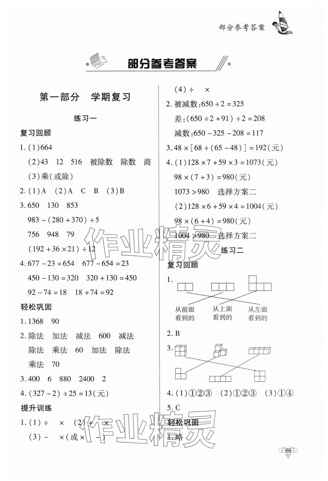 2025年暑假作业知识出版社四年级数学 第1页