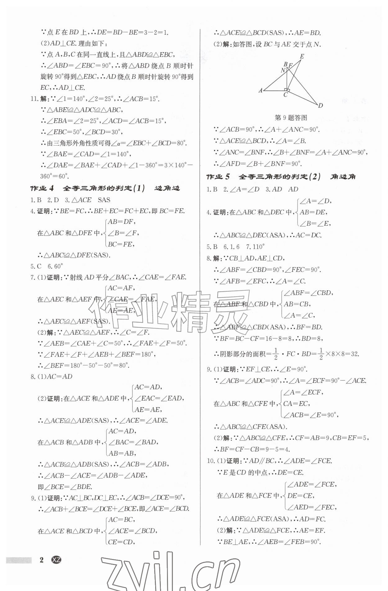2026年启东中学作业本八年级数学上册苏科版徐州专版&nbsp;第2页