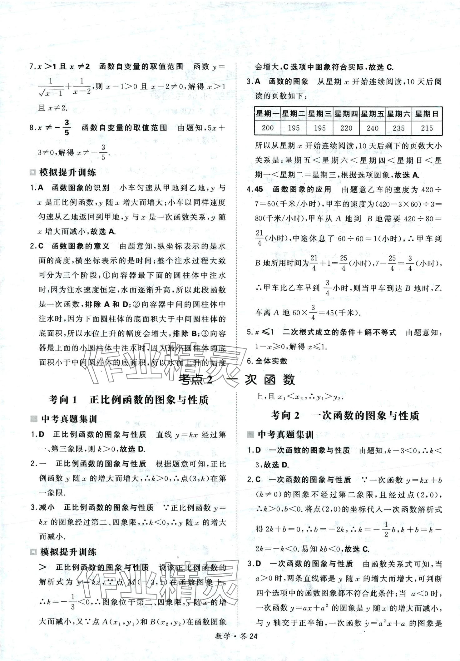 2024年天利38套超級全能生習題數(shù)學中考 第24頁