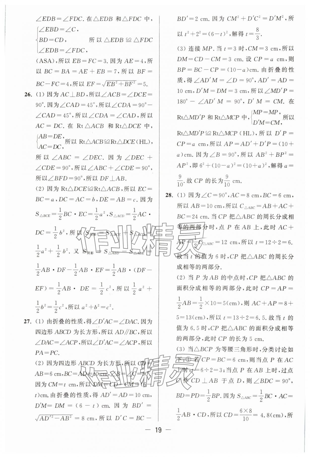 2025年亮點給力大試卷八年級數(shù)學(xué)上冊蘇科版 第19頁
