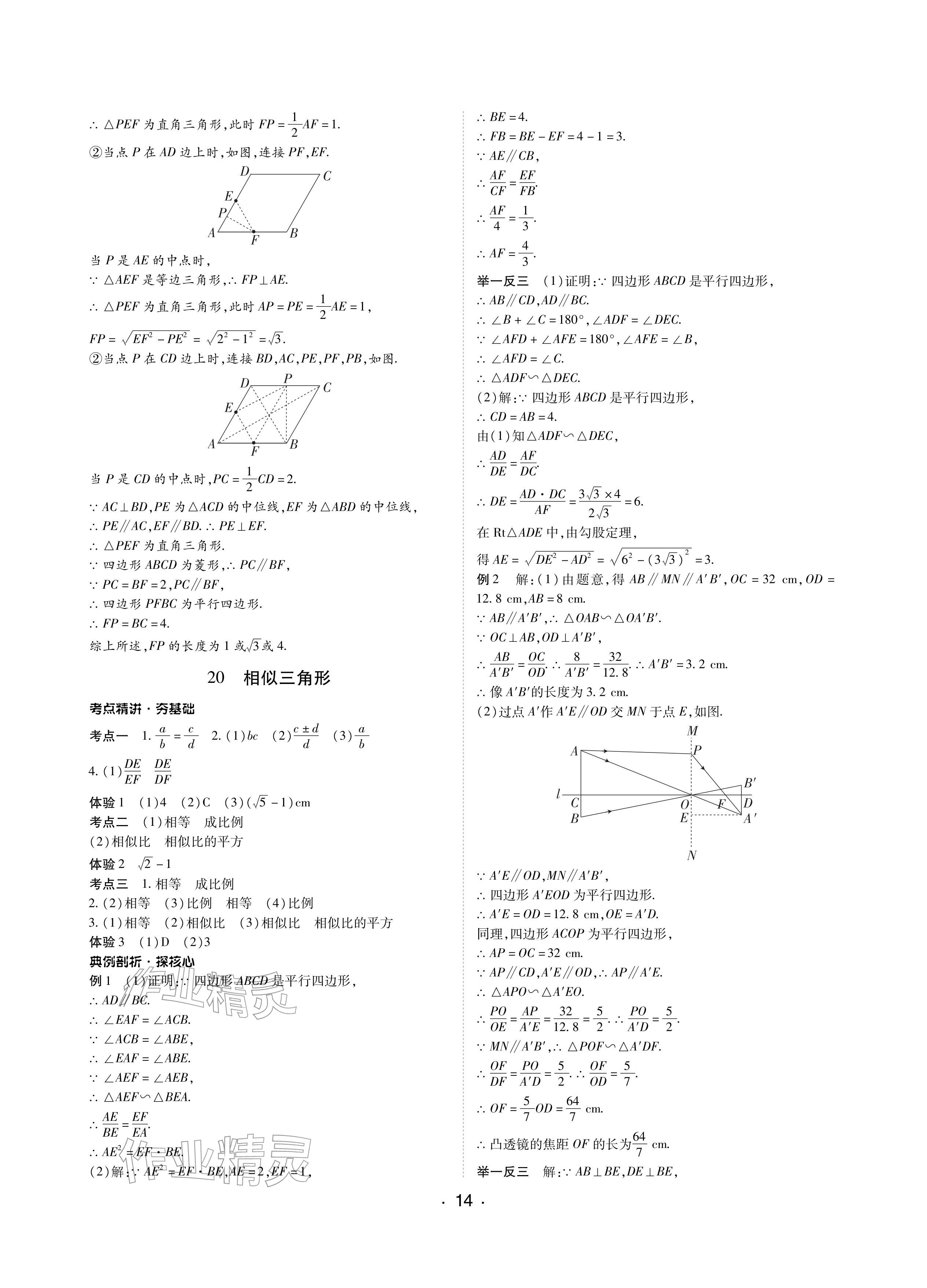 2026年学考新评价数学&nbsp;参考答案第14页
