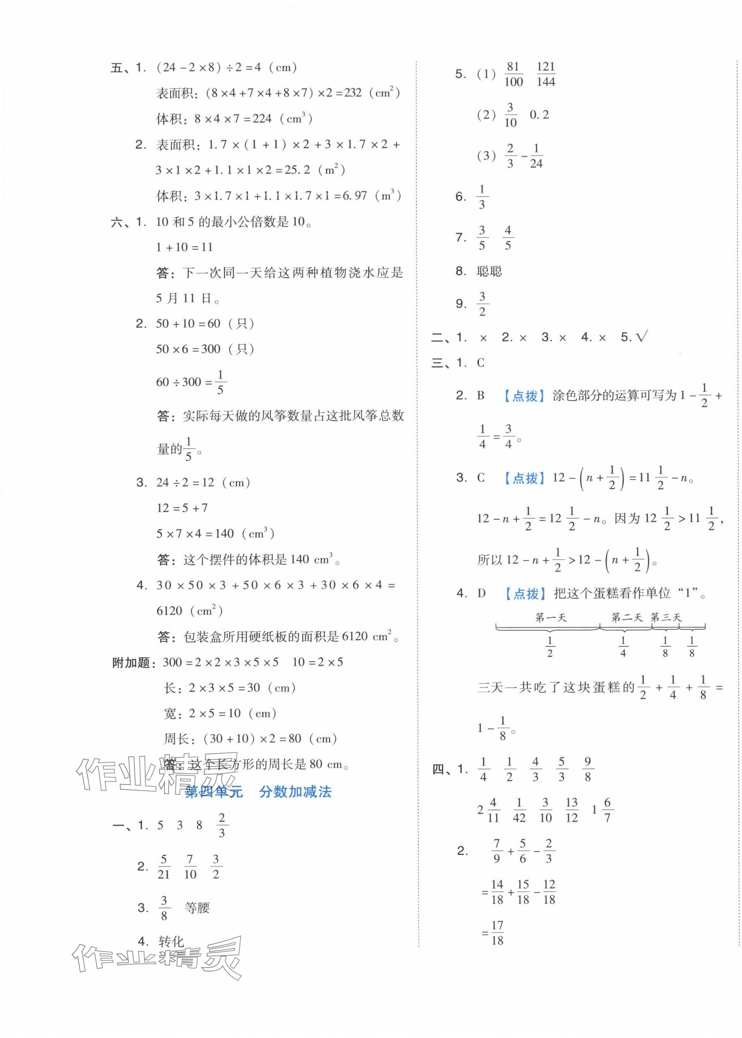 2025年好卷五年級數(shù)學(xué)下冊西師大版 第5頁