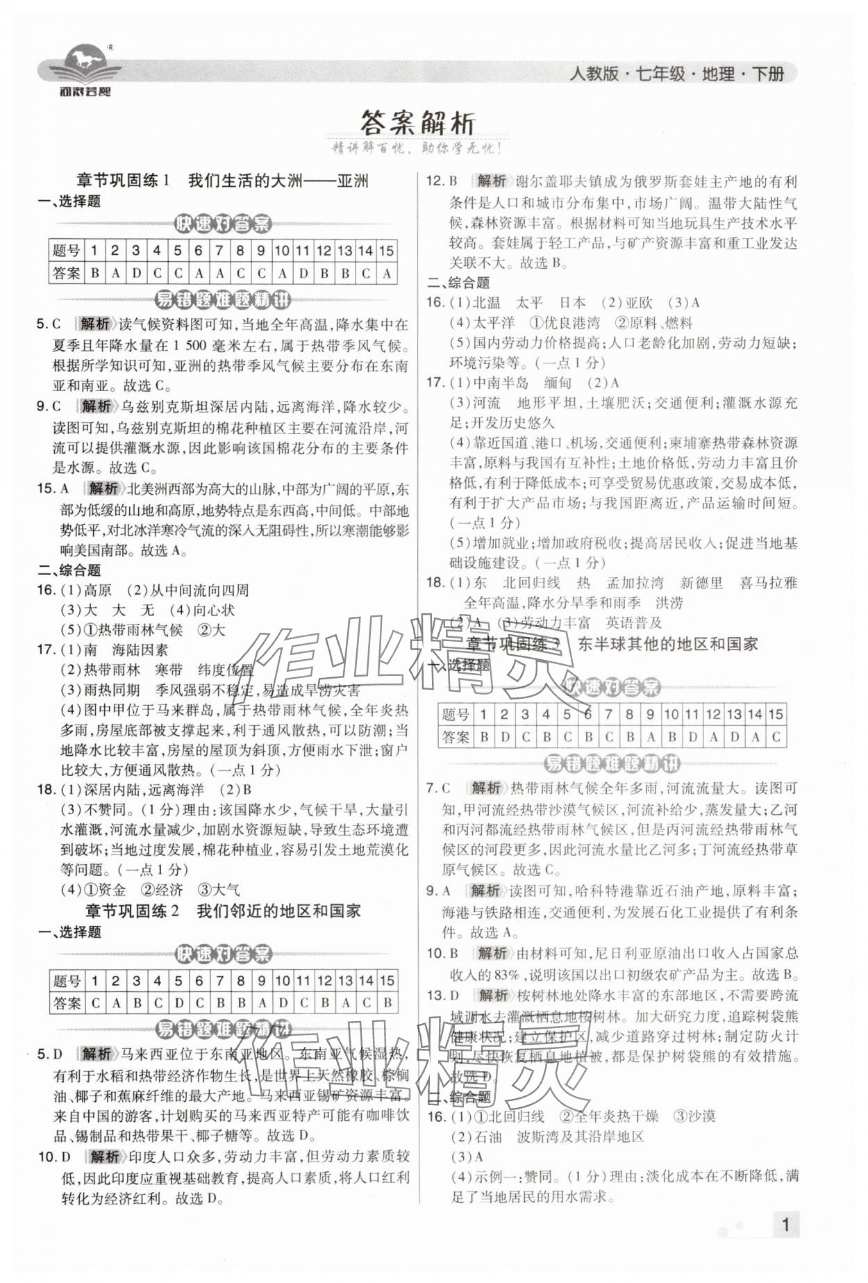 2024年期末考試必刷卷七年級(jí)地理下冊(cè)人教版河南專版 第1頁(yè)