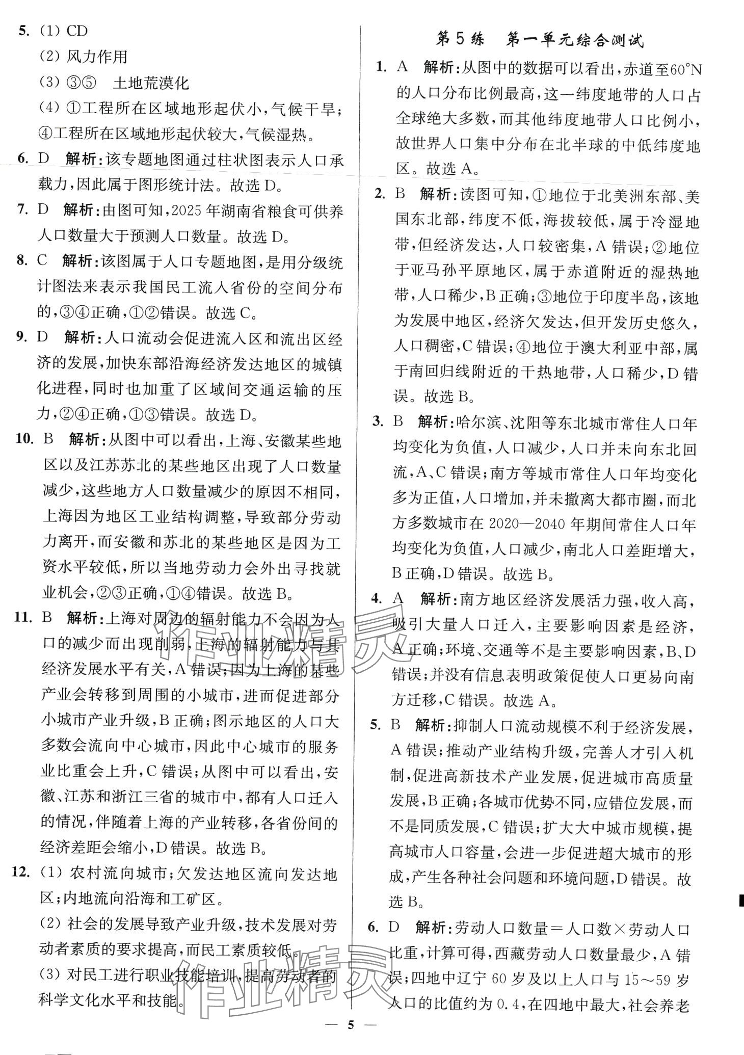 2024年南通小題高中地理必修第二冊(cè)蘇教版 第5頁(yè)