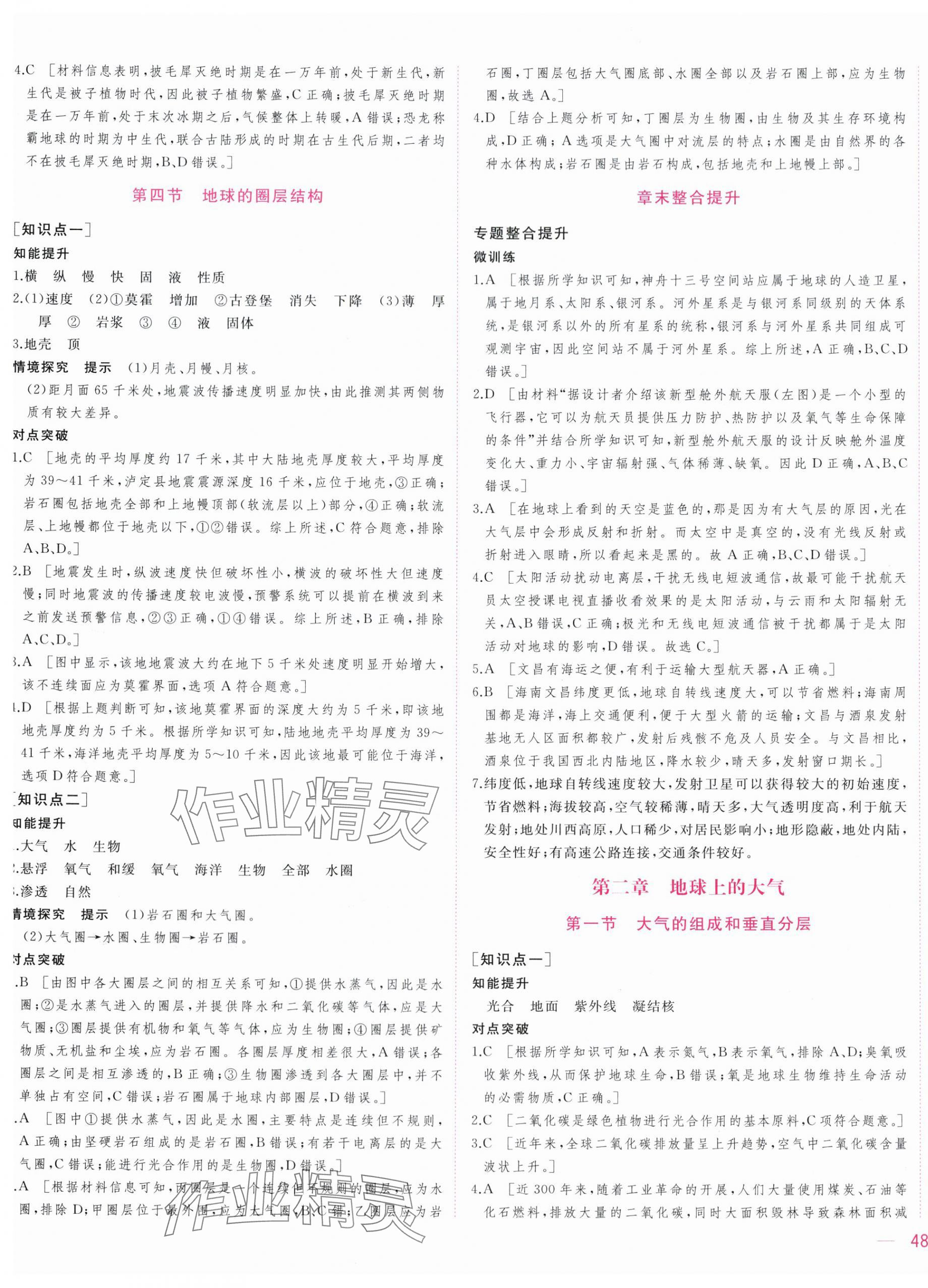 2025年三維隨堂精練高中地理必修第一冊人教版 第3頁