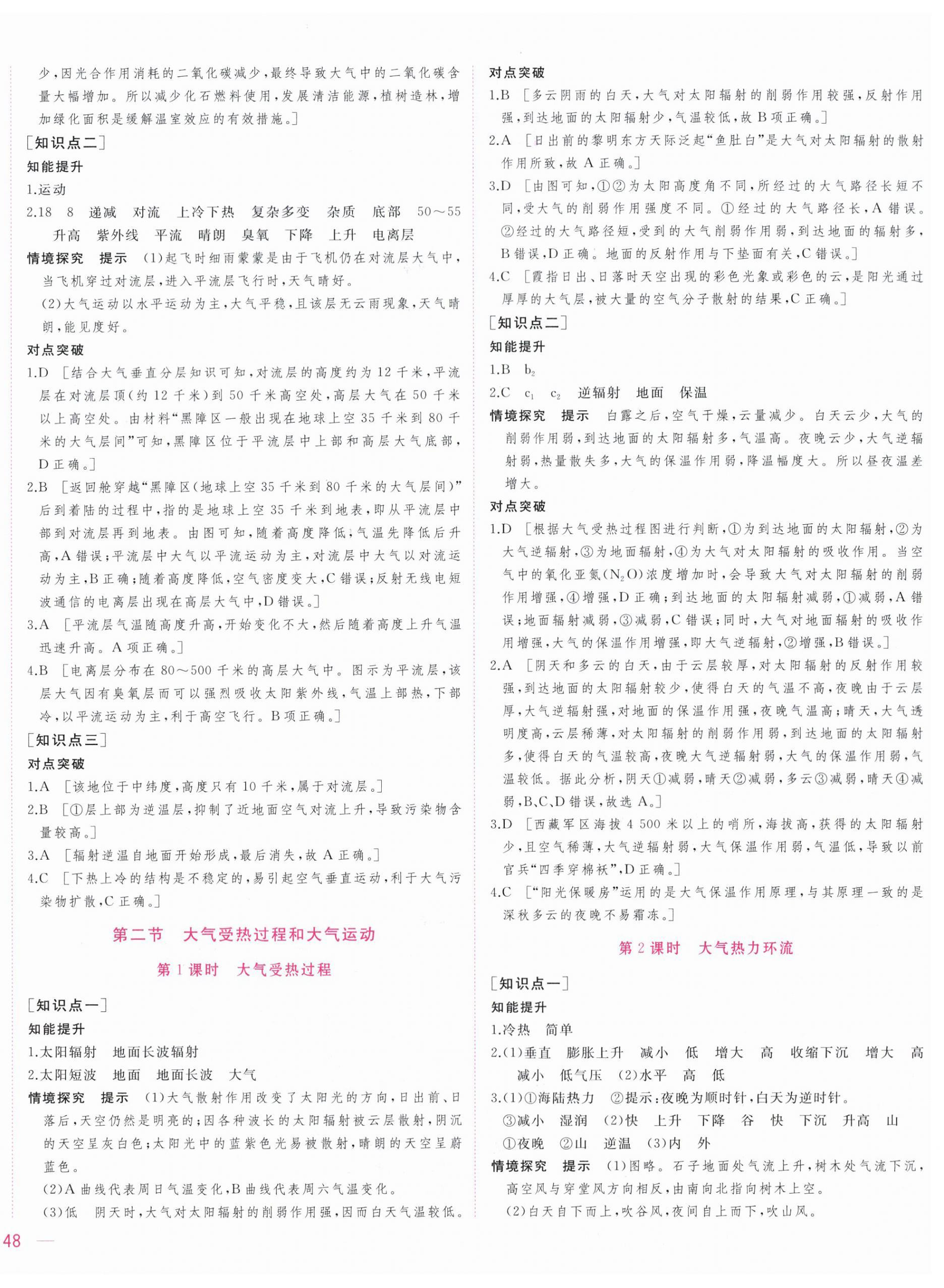 2025年三維隨堂精練高中地理必修第一冊人教版 第4頁