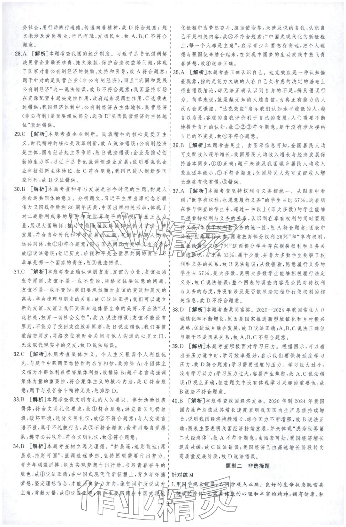2026年决胜中考道德与法治安徽专版 参考答案第9页