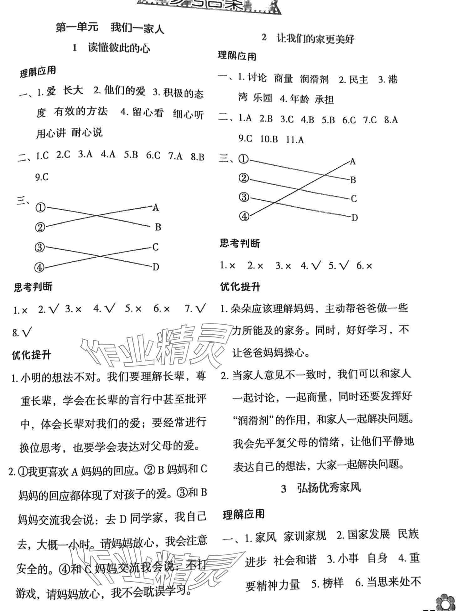 2024年新思维同步练习五年级道德与法治下册人教版 第1页