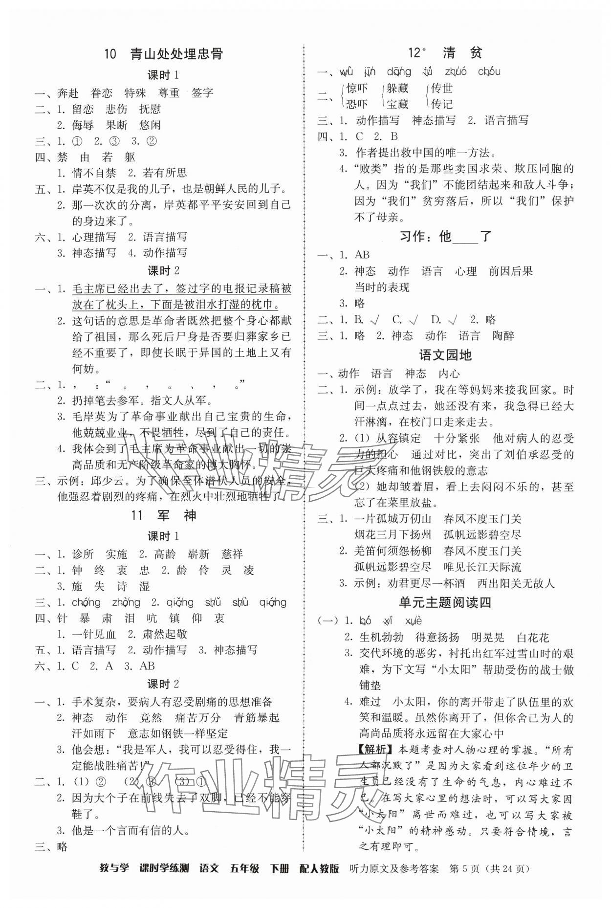 2024年教與學課時學練測五年級語文下冊人教版 第5頁