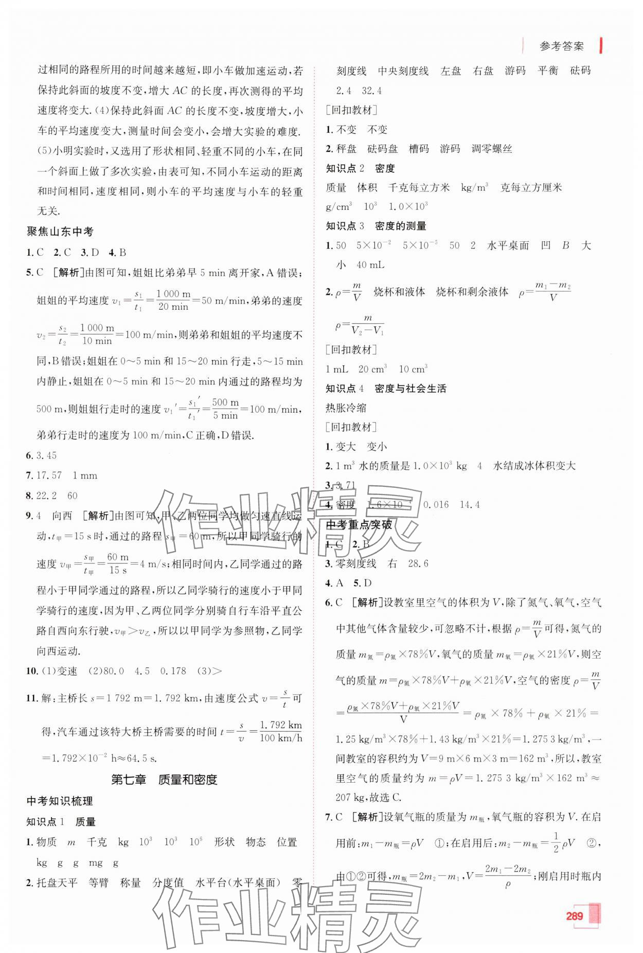 2025年升学锦囊物理山东专版 参考答案第9页