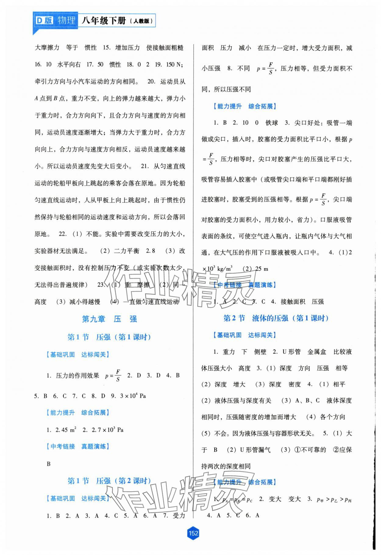 2024年新課程能力培養(yǎng)八年級(jí)物理下冊(cè)人教版D版 參考答案第5頁(yè)