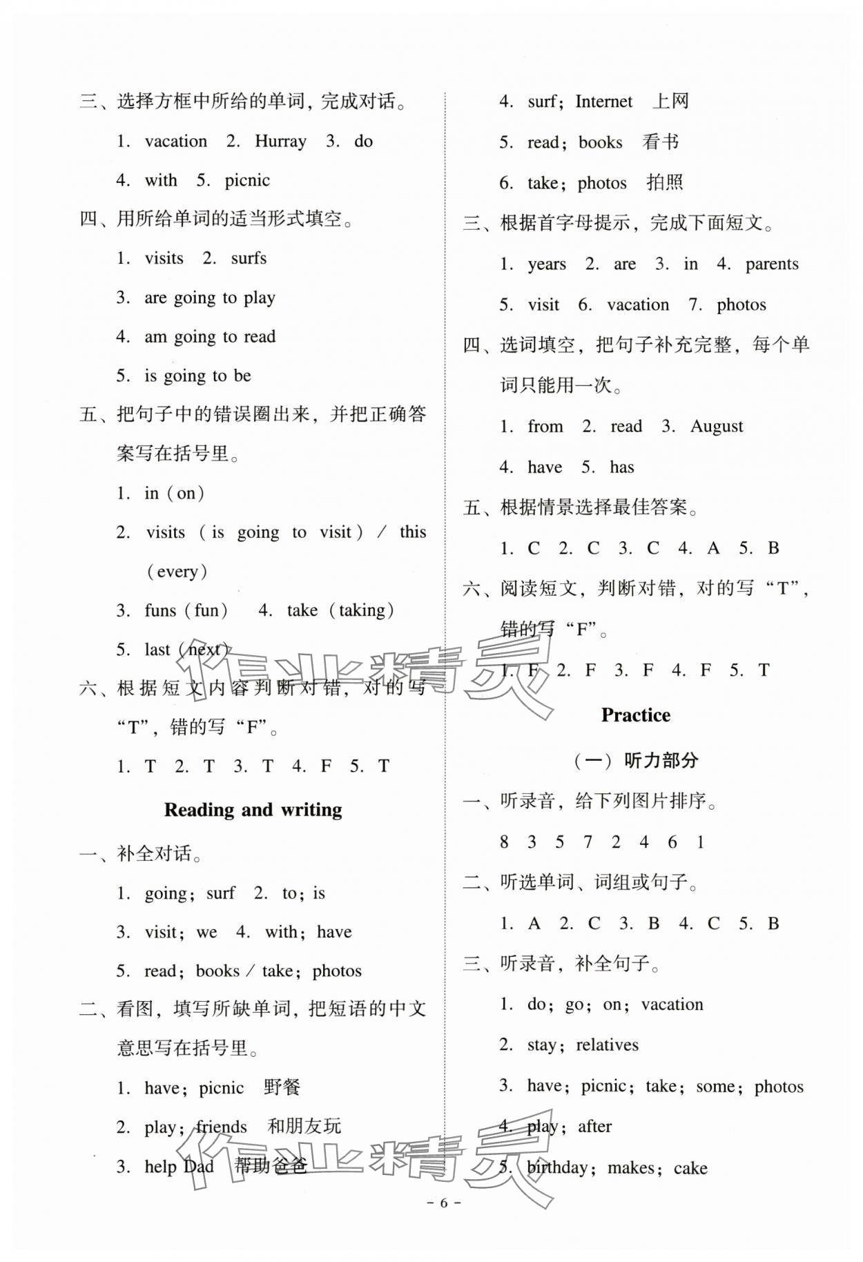 2025年同步精練廣東人民出版社五年級(jí)英語(yǔ)下冊(cè)粵人版 參考答案第6頁(yè)