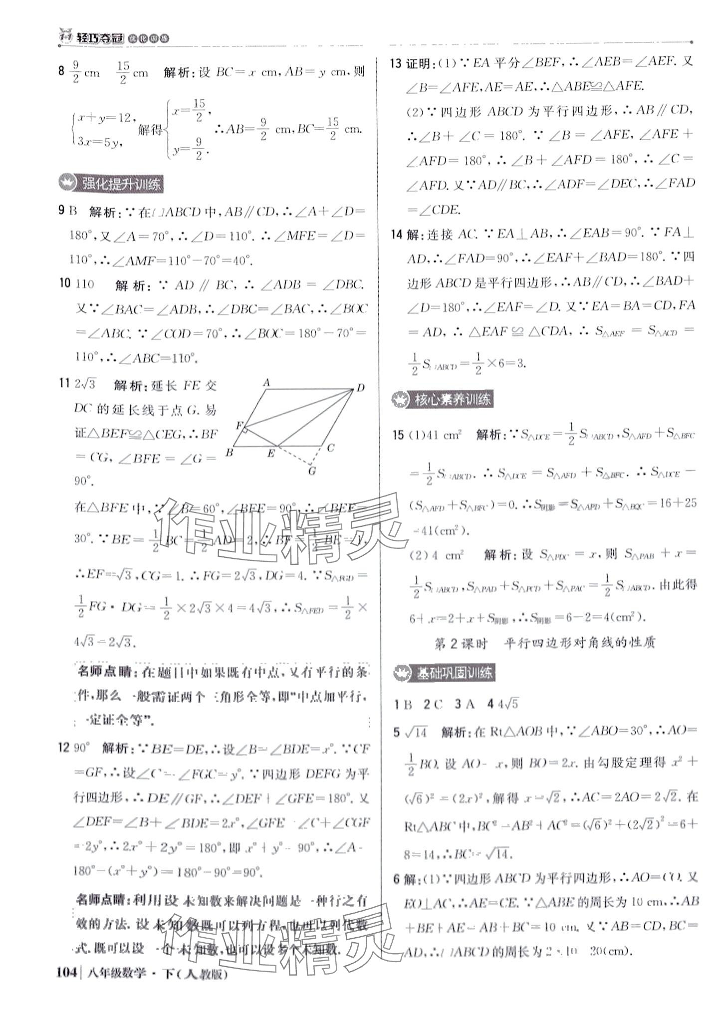 2024年1加1輕巧奪冠優(yōu)化訓(xùn)練八年級數(shù)學(xué)下冊人教版 第17頁