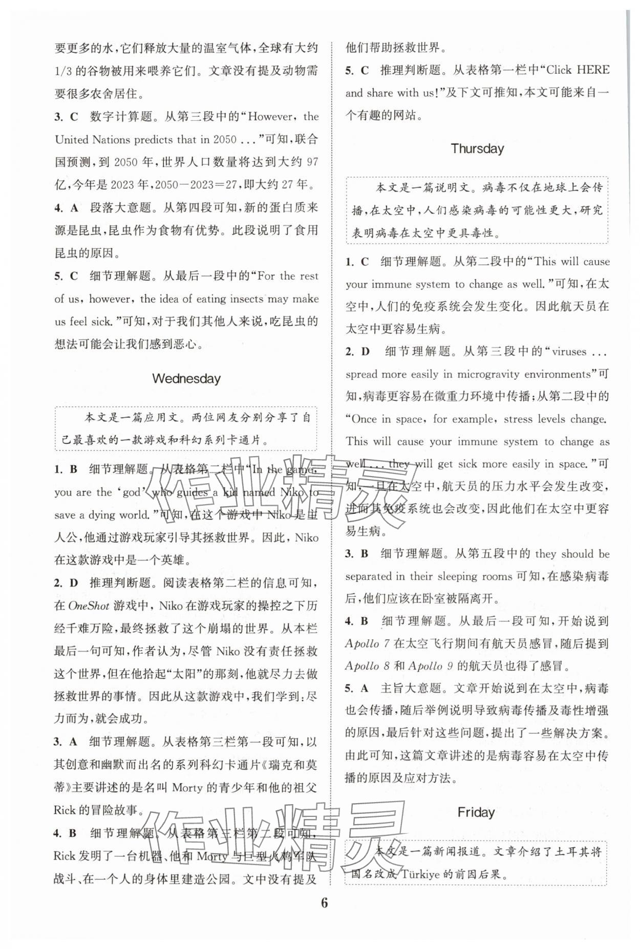 2025年初中英語時文速遞完形填空閱讀理解八年級D 第6頁