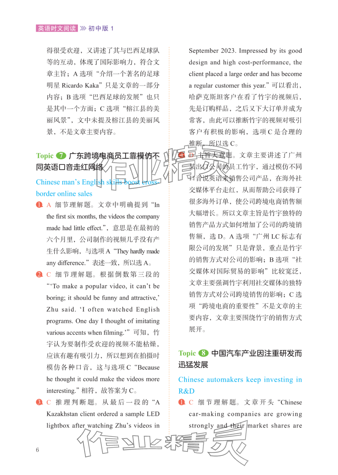 2025年英語時(shí)文閱讀初中 參考答案第6頁