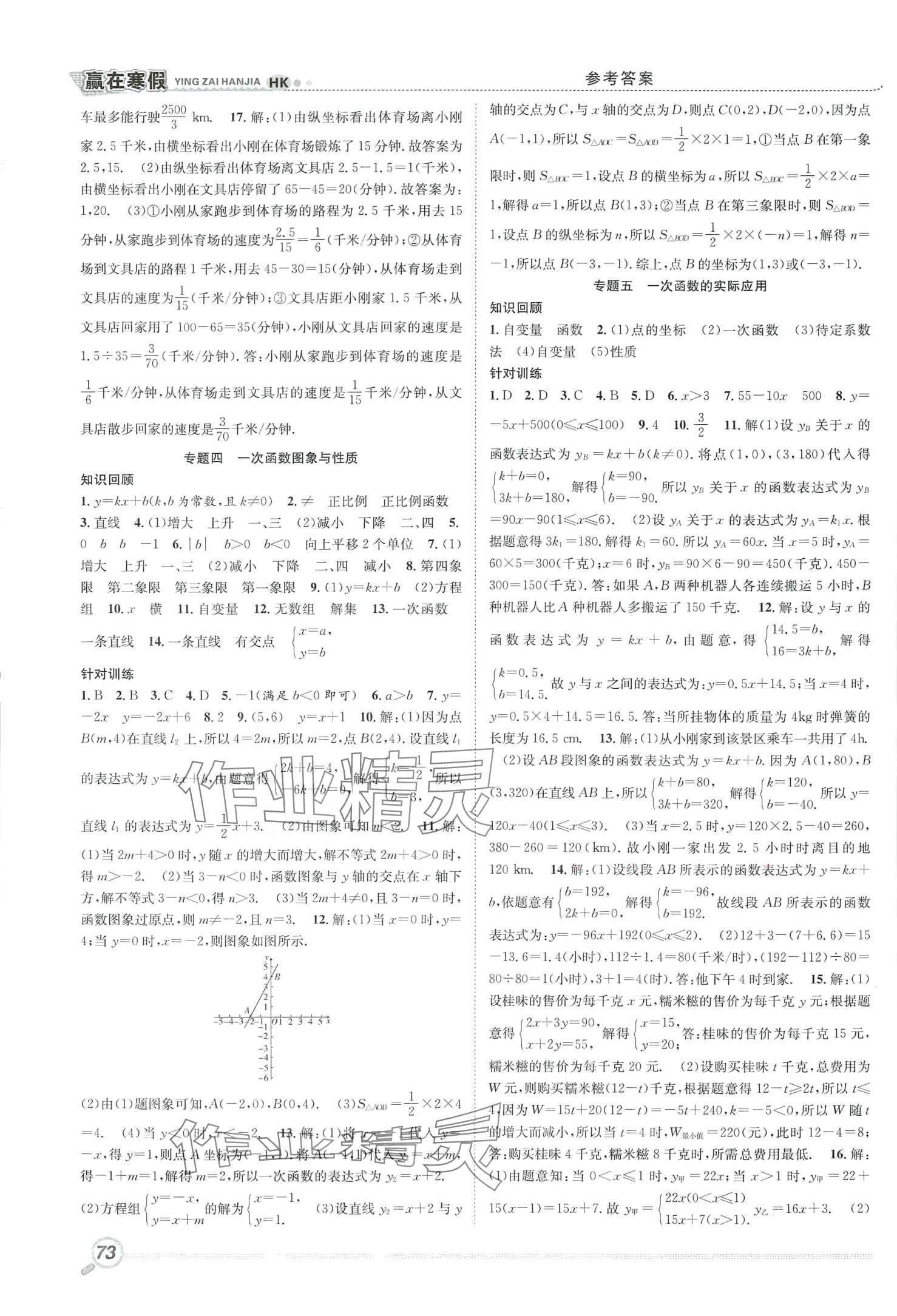 2024年赢在假期衔接教材寒假合肥工业大学出版社八年级数学沪科版 第2页