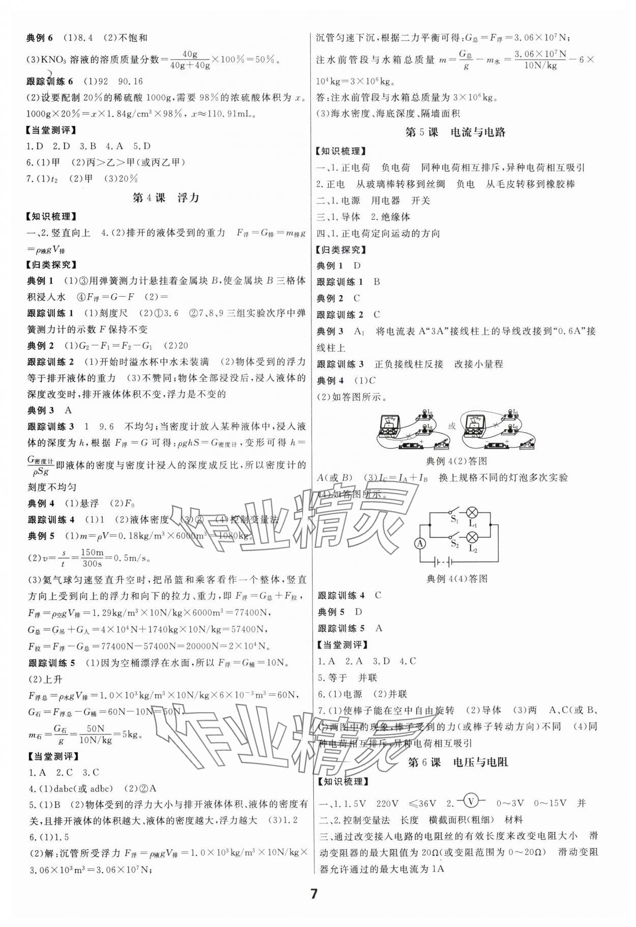 2024年全效學習中考學練測科學年級版 參考答案第6頁