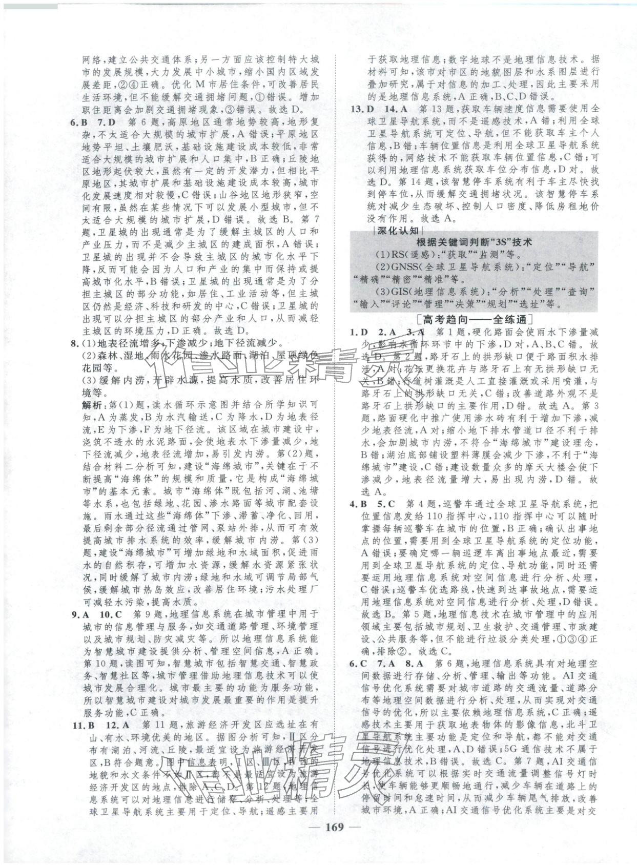 2025年三维设计学思用精练高中地理必修第二册&nbsp;第13页
