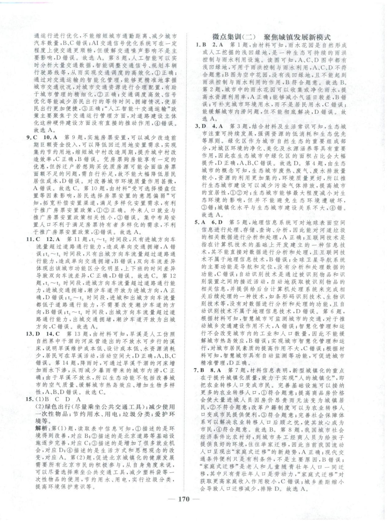 2025年三维设计学思用精练高中地理必修第二册&nbsp;第14页