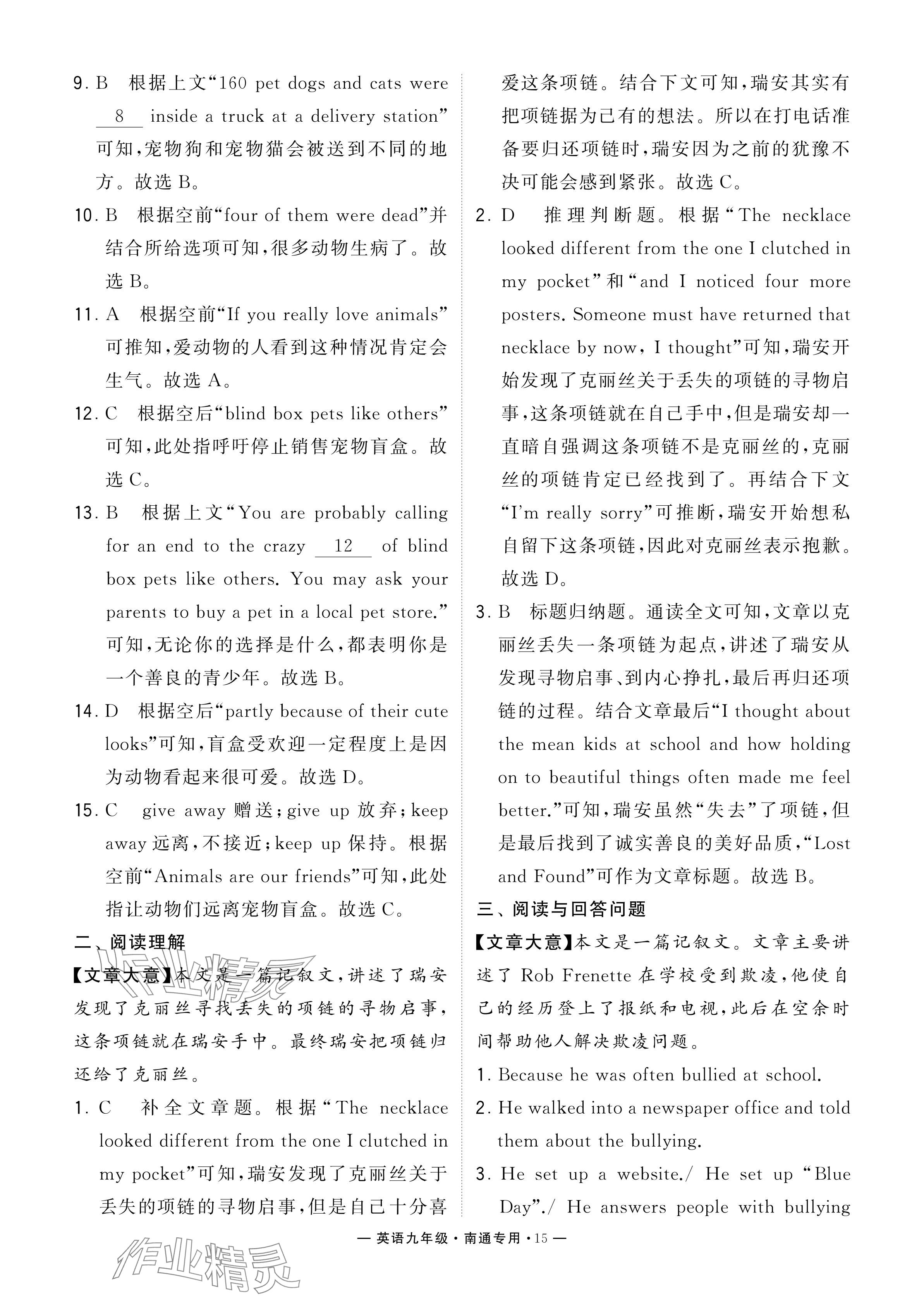 2024年學(xué)霸組合訓(xùn)練九年級英語全一冊譯林版南通專版 參考答案第15頁