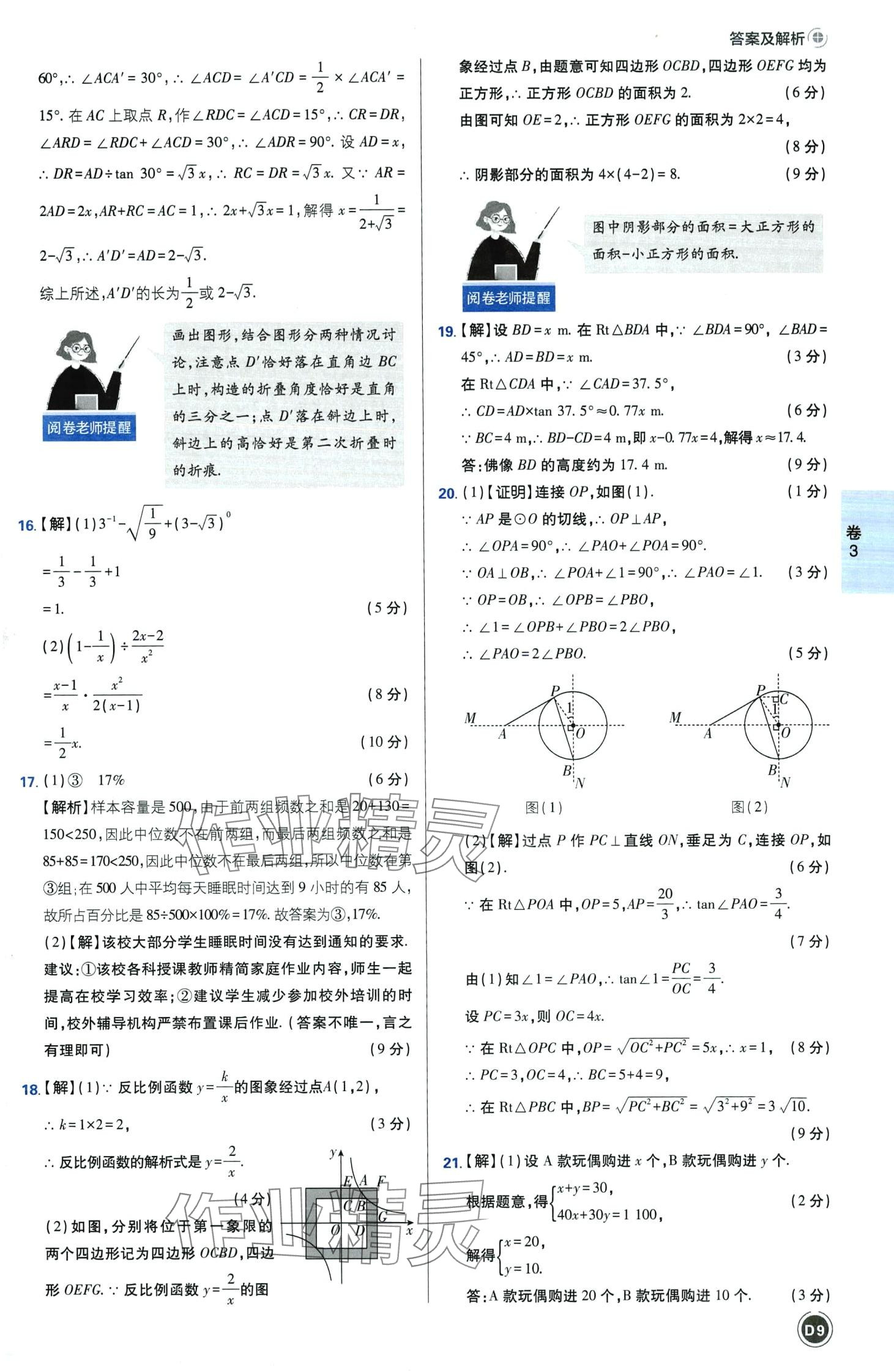 2024年中考必刷卷开明出版社数学河南专版&nbsp;第11页