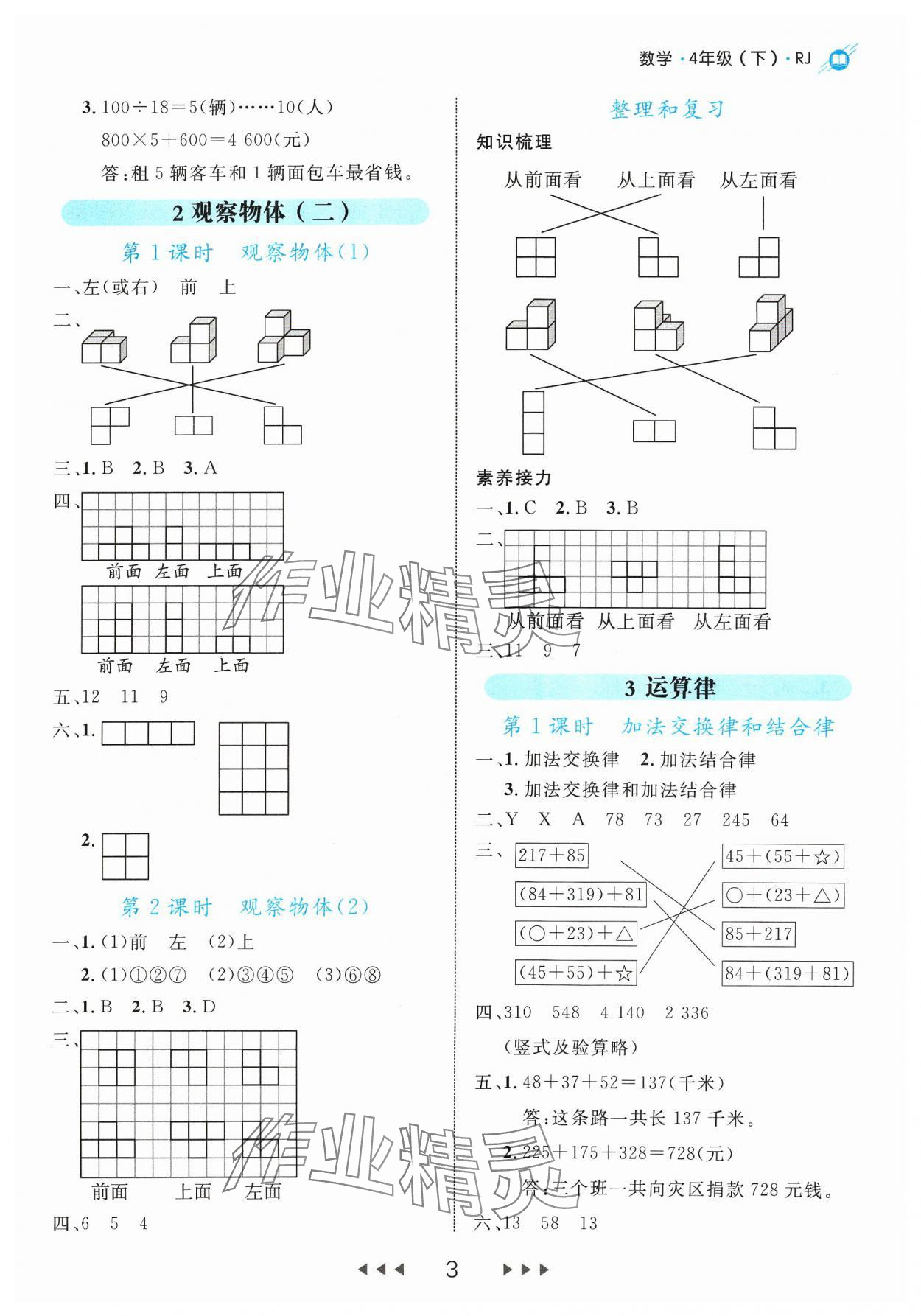 2024年細(xì)解巧練四年級數(shù)學(xué)下冊人教版 參考答案第3頁